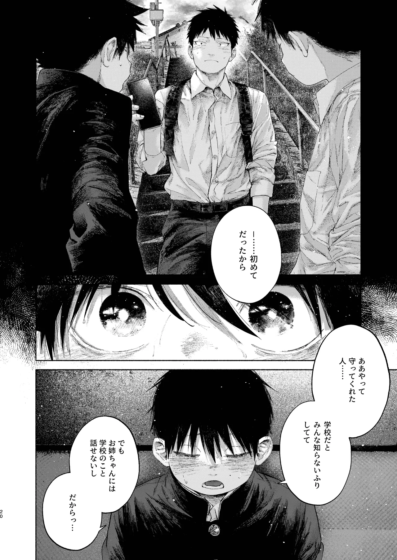 フリータイム・シンドローム - page20