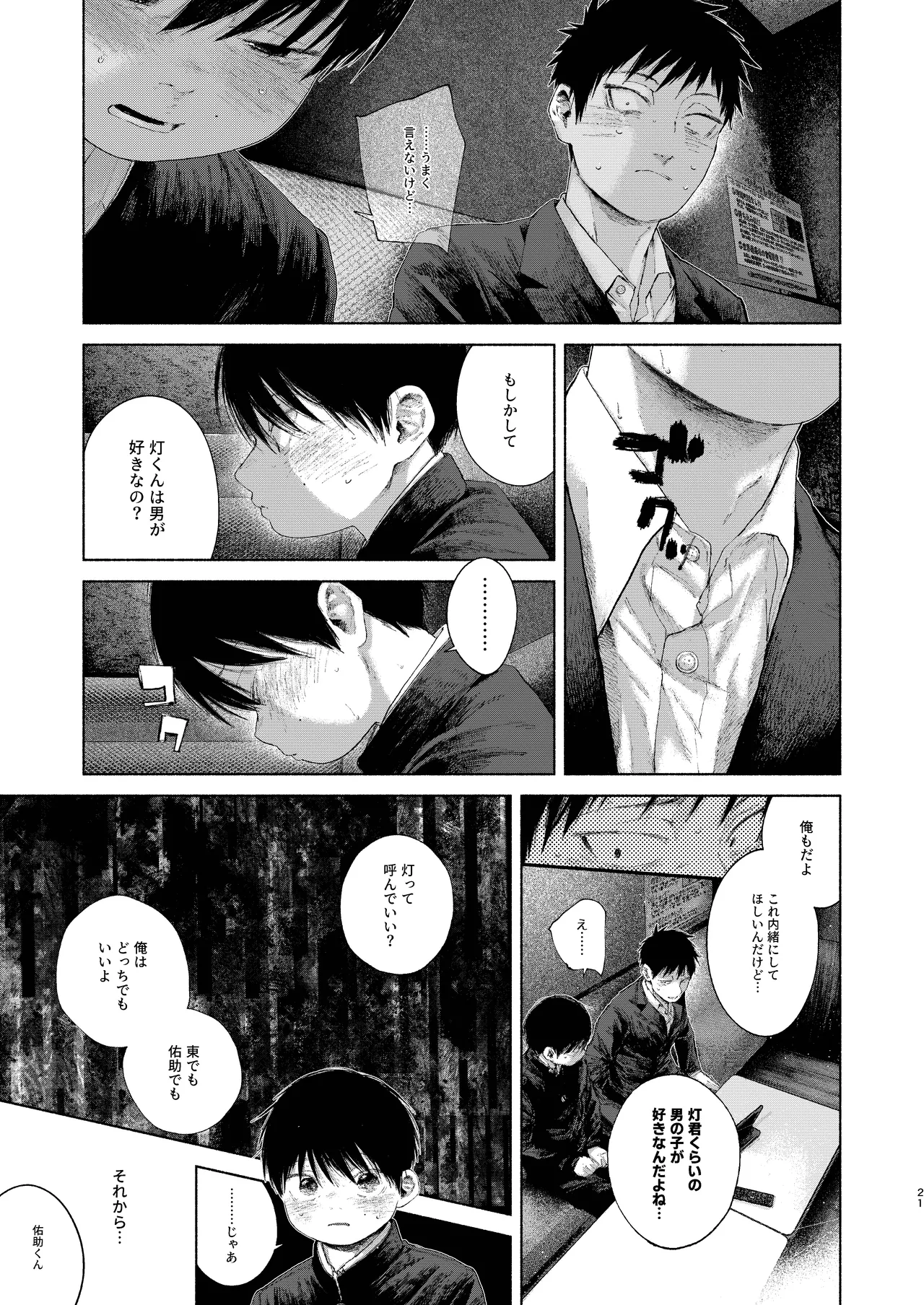 フリータイム・シンドローム - page21