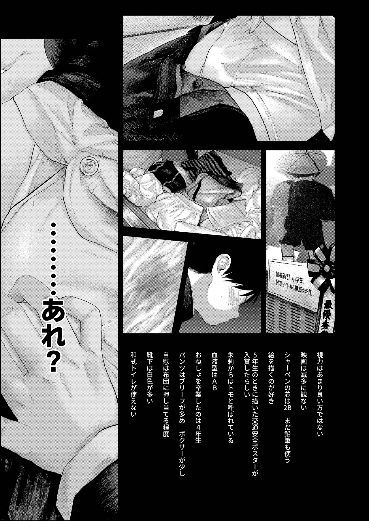 フリータイム・シンドローム - page23