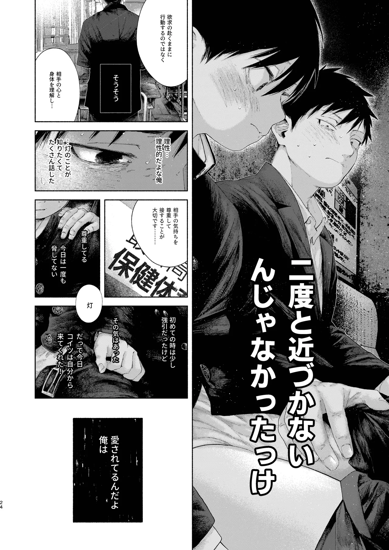 フリータイム・シンドローム - page24