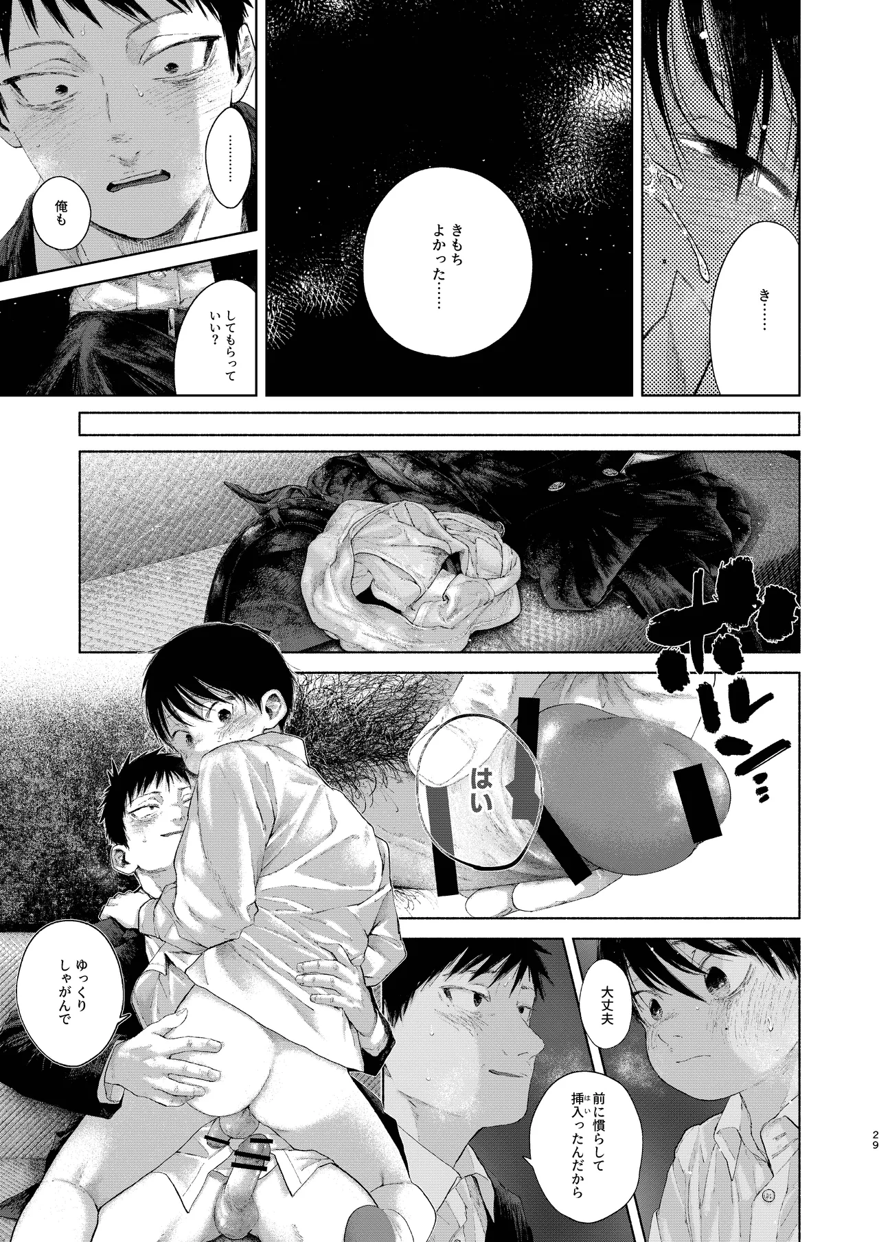 フリータイム・シンドローム - page29