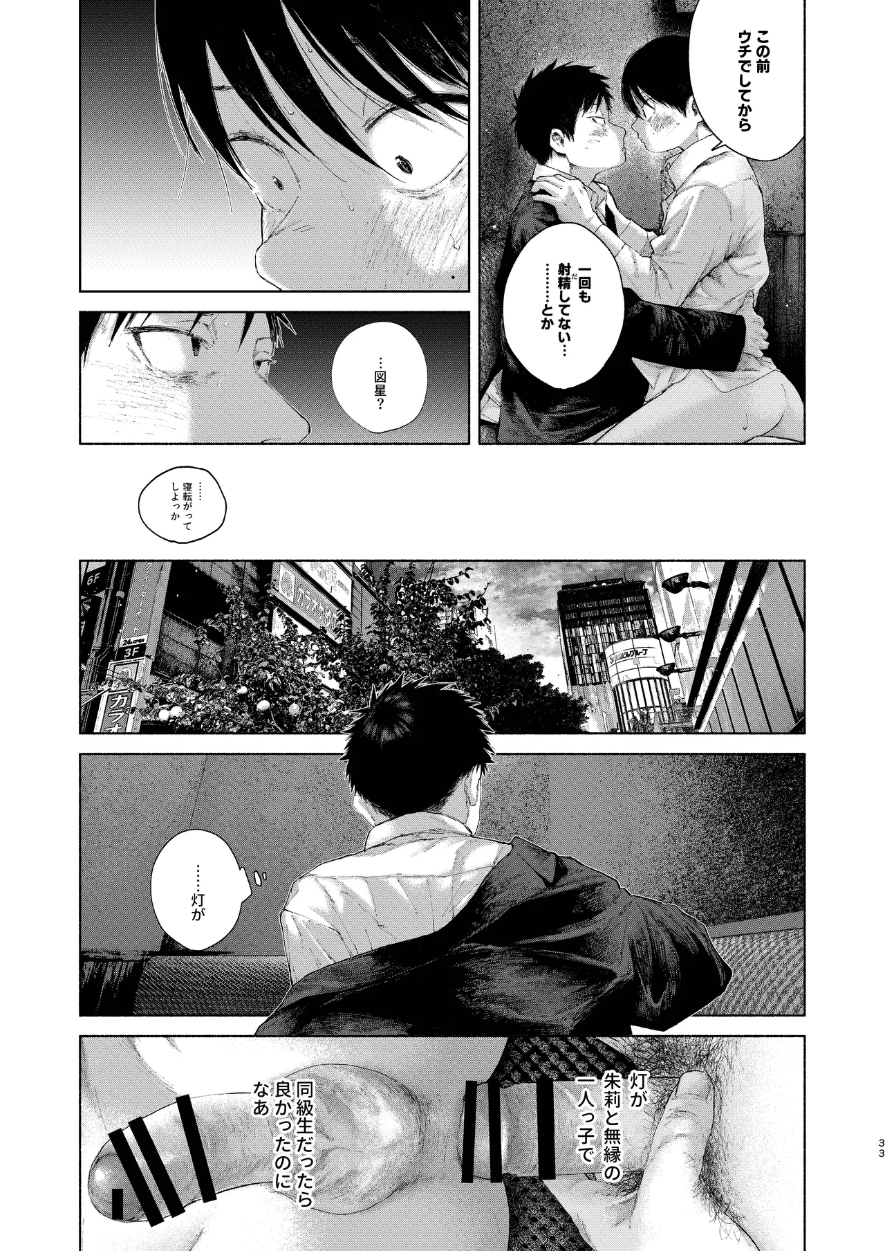 フリータイム・シンドローム - page33