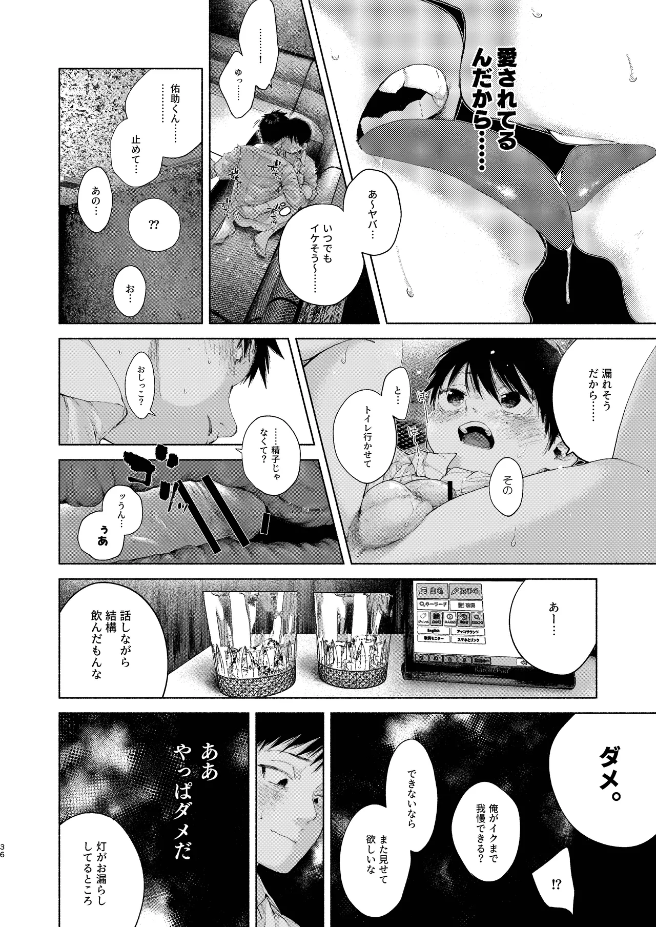 フリータイム・シンドローム - page36