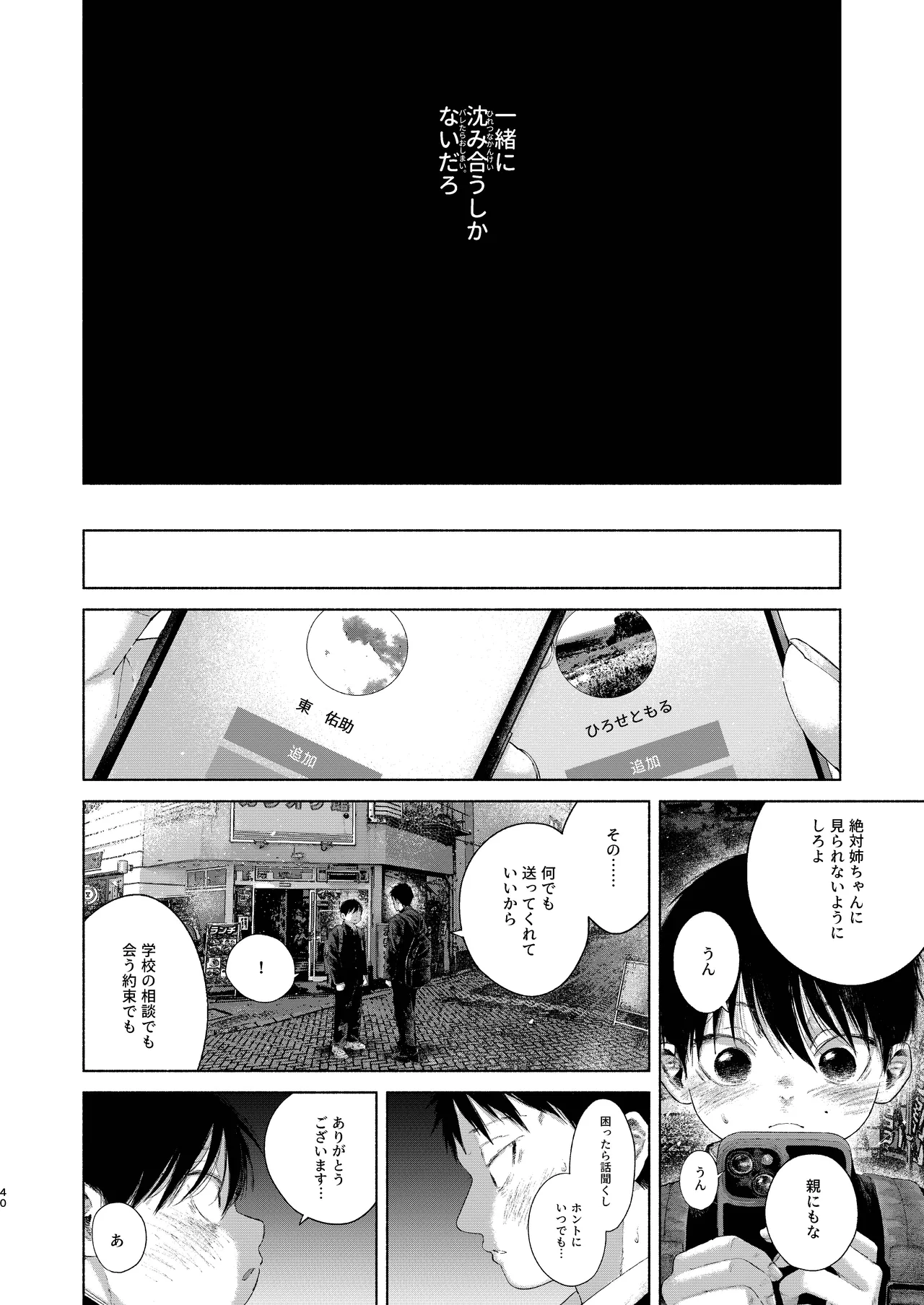 フリータイム・シンドローム - page40