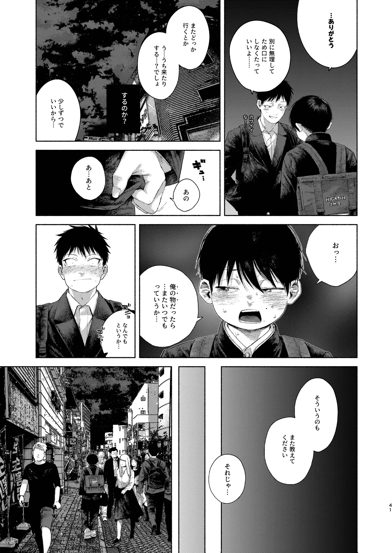 フリータイム・シンドローム - page41