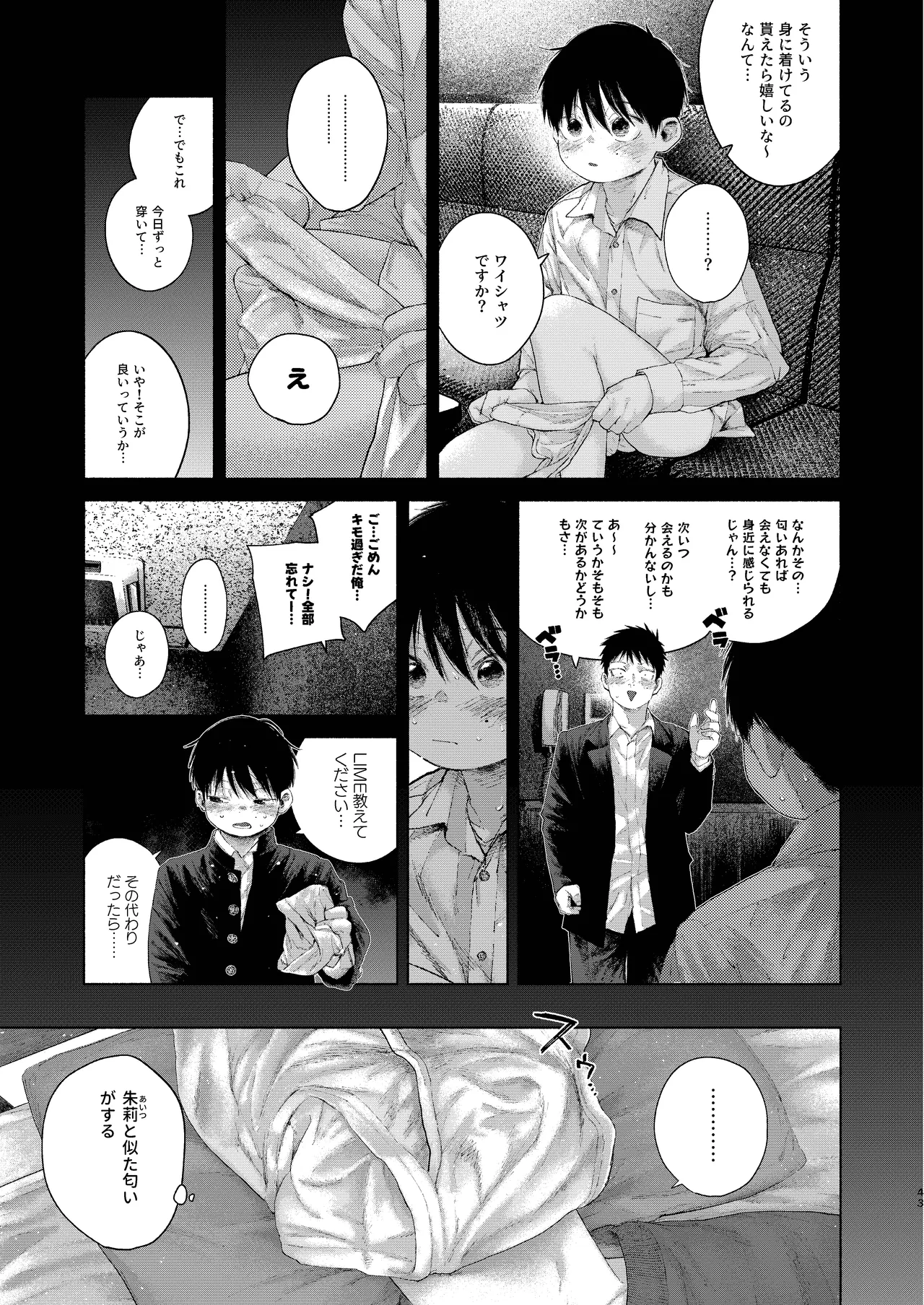 フリータイム・シンドローム - page43