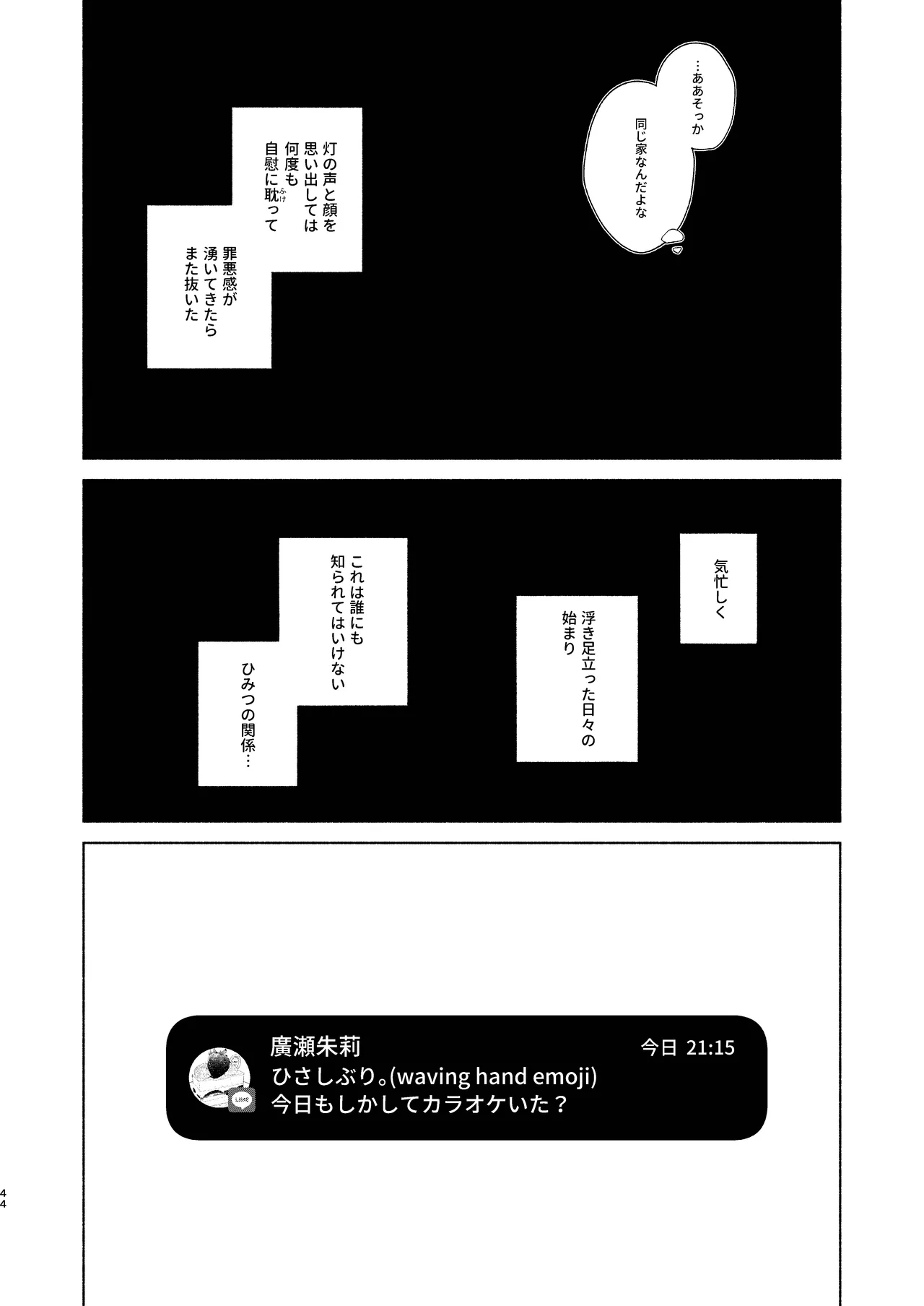 フリータイム・シンドローム - page44