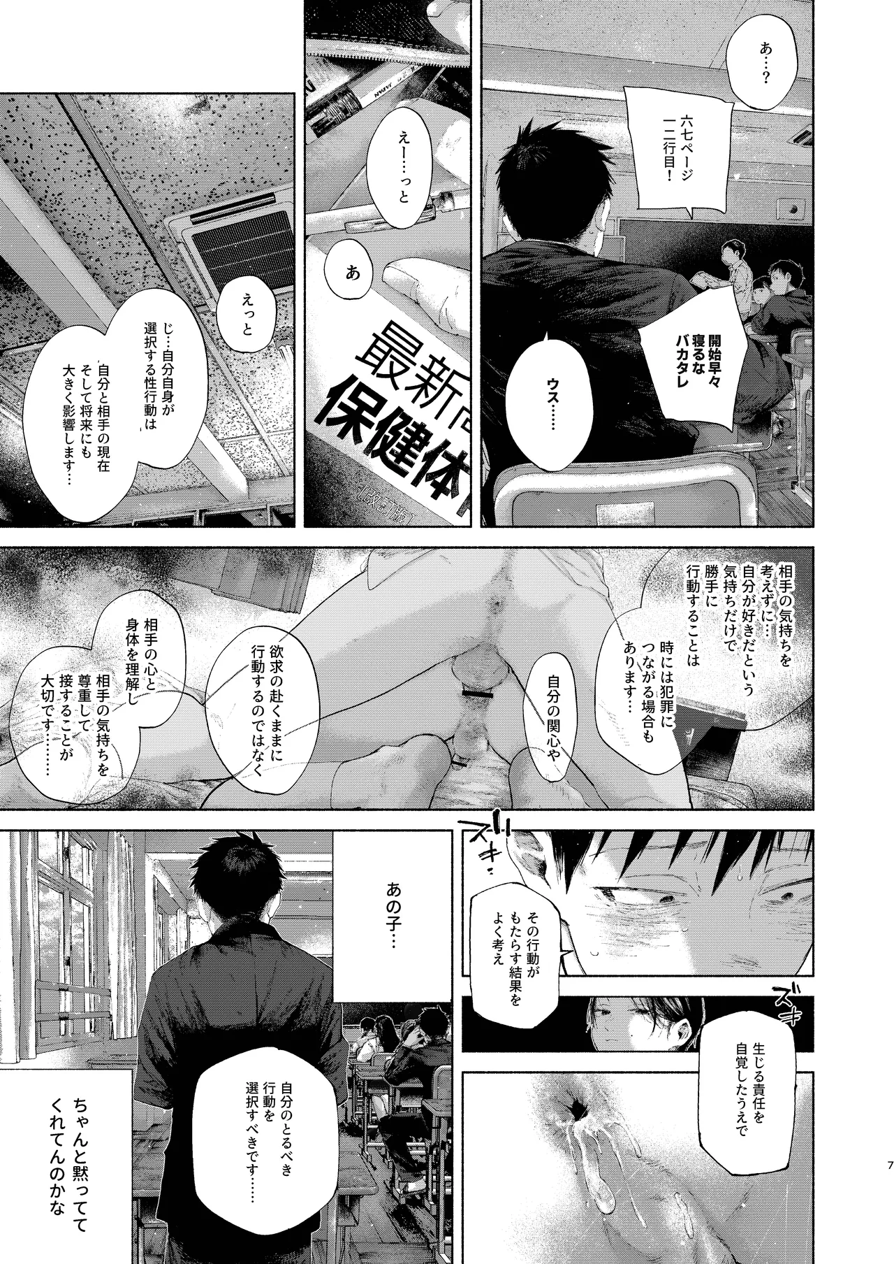 フリータイム・シンドローム - page7