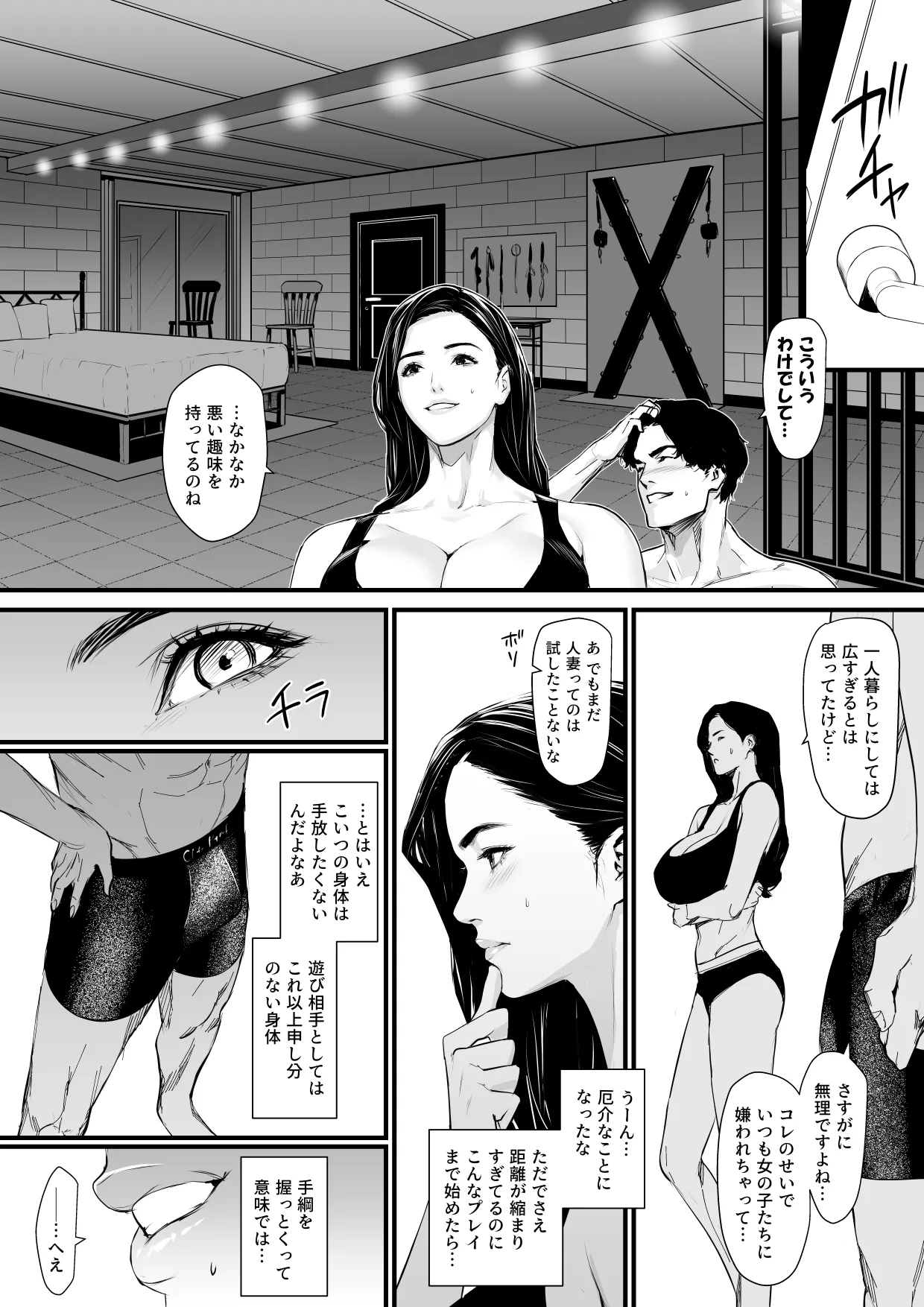 欲求不満人妻調教制裁 - page18