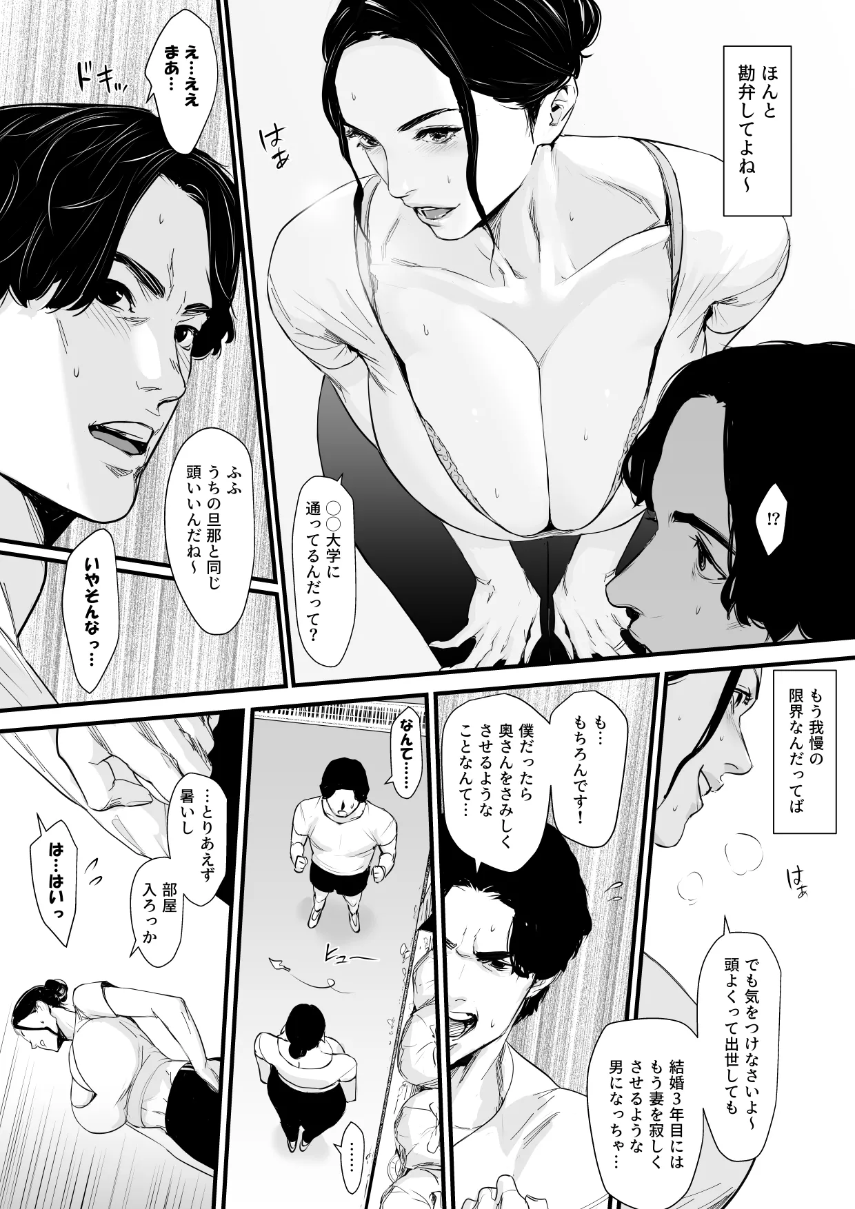 欲求不満人妻調教制裁 - page7