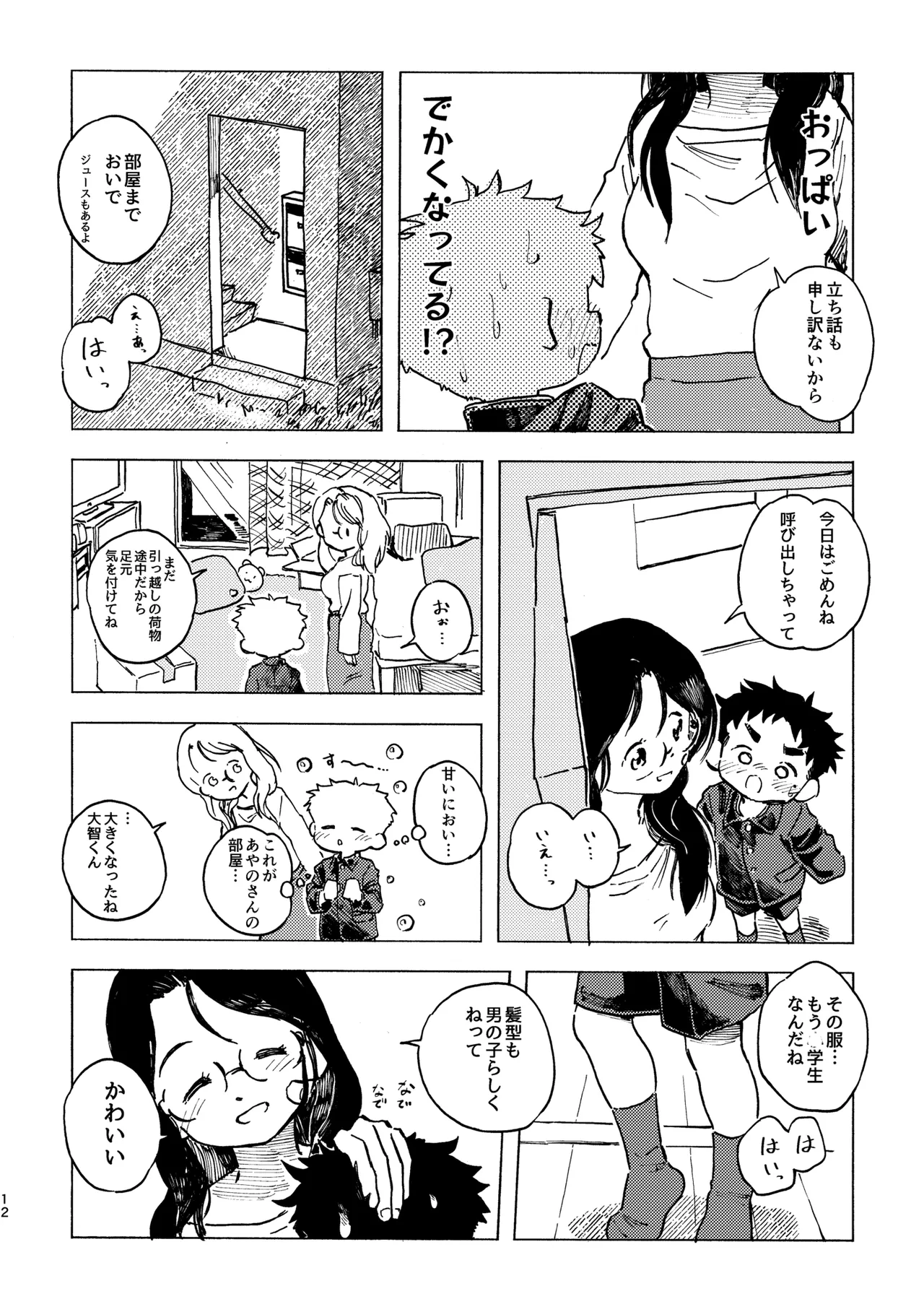 こくはくぽいんと - page13