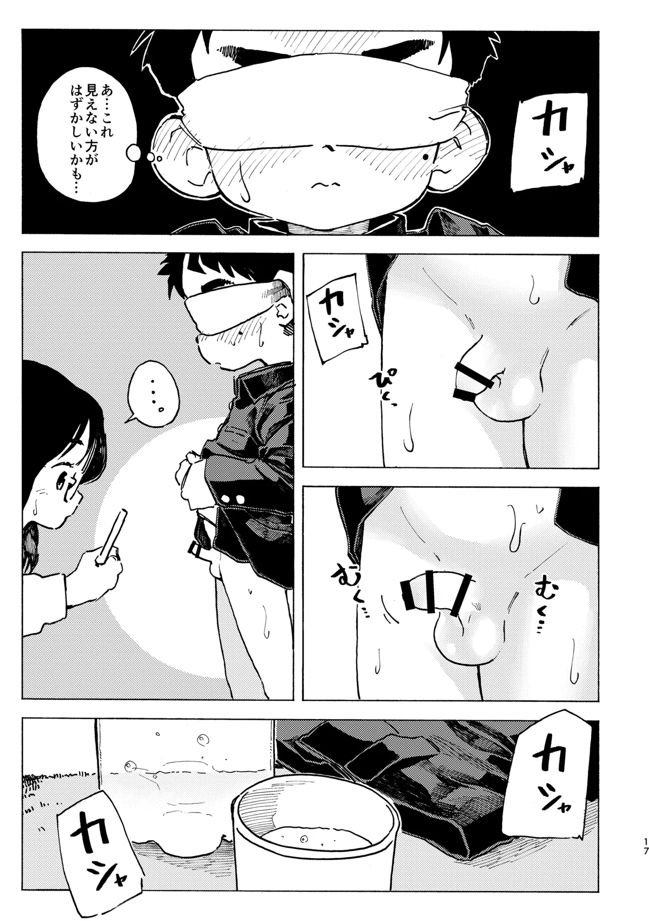 こくはくぽいんと - page18