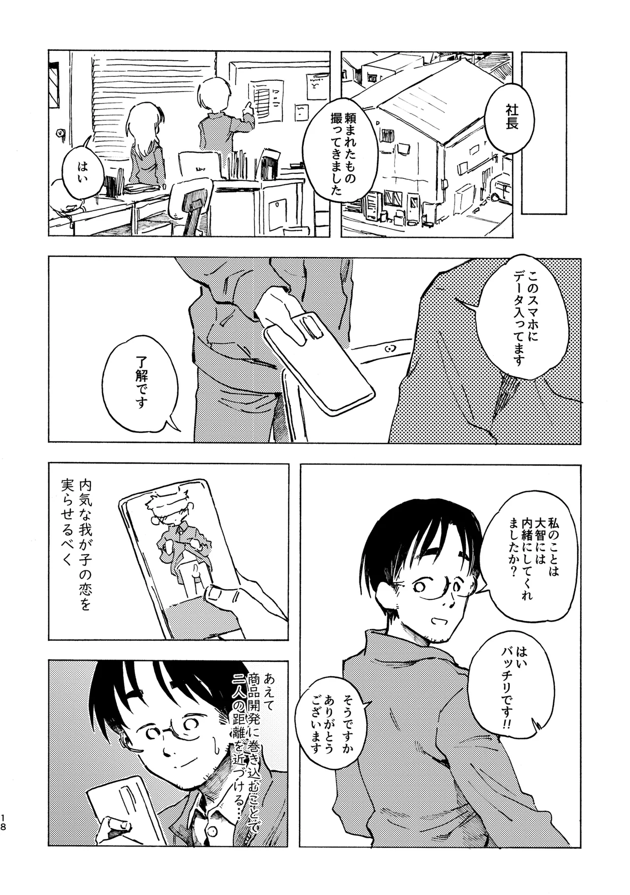 こくはくぽいんと - page19