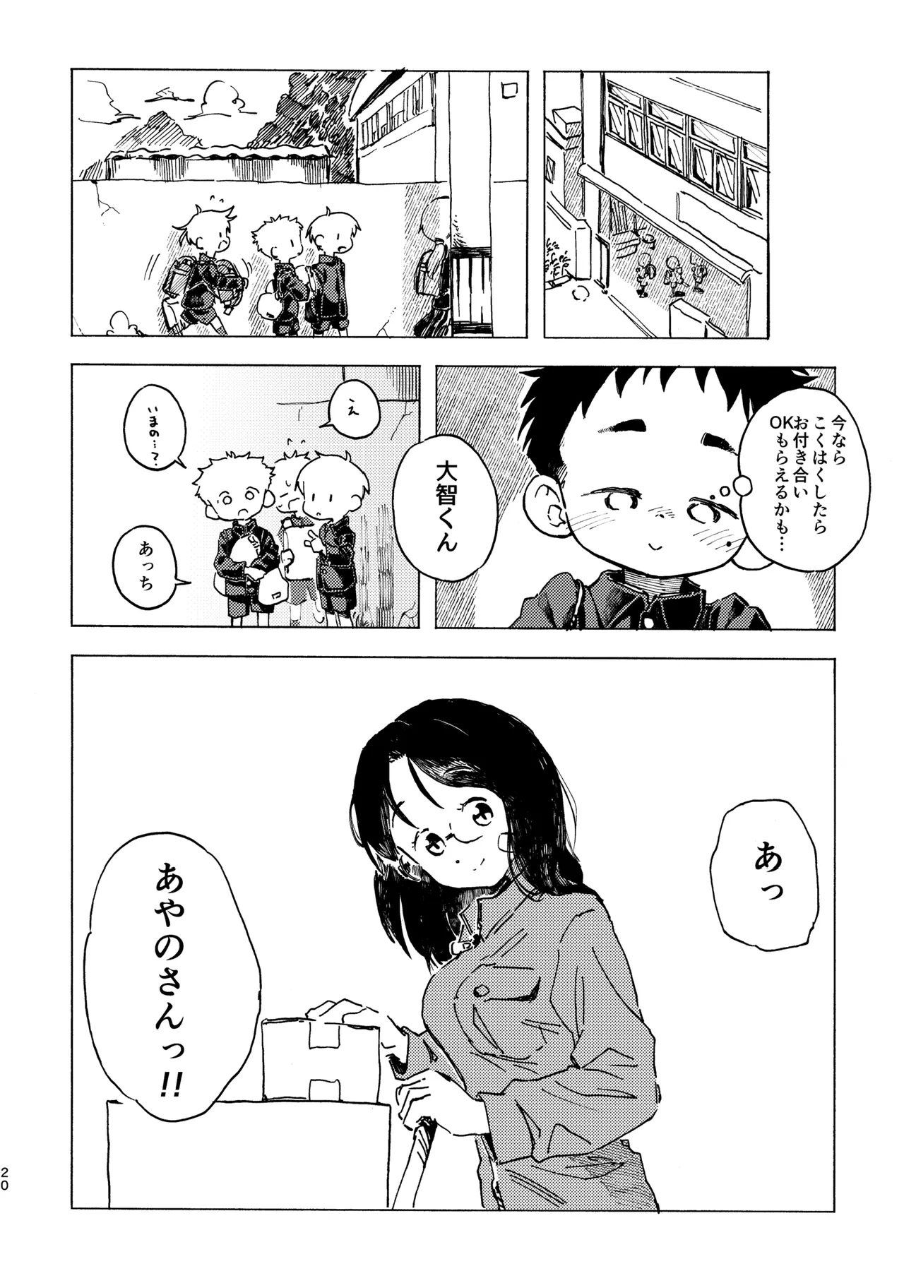 こくはくぽいんと - page21