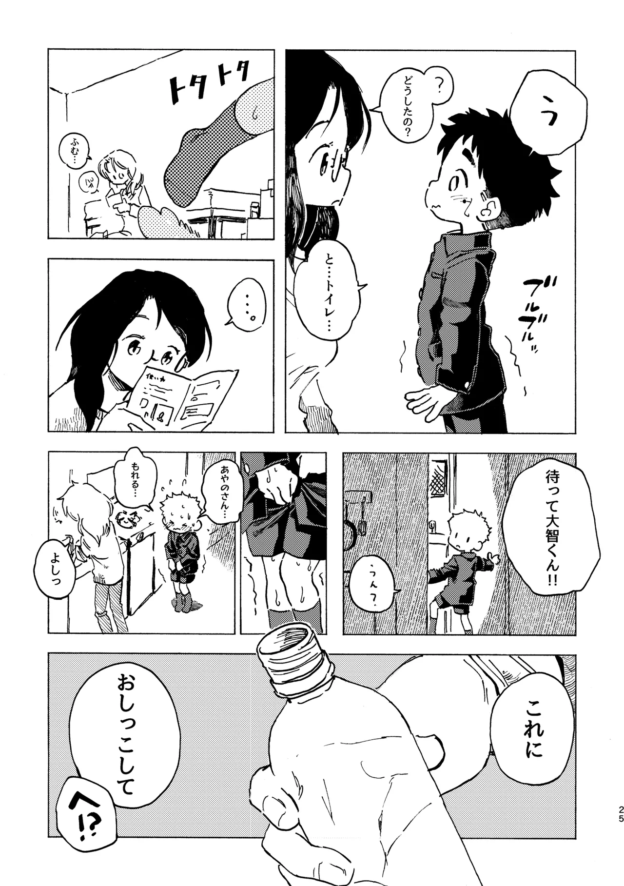 こくはくぽいんと - page26