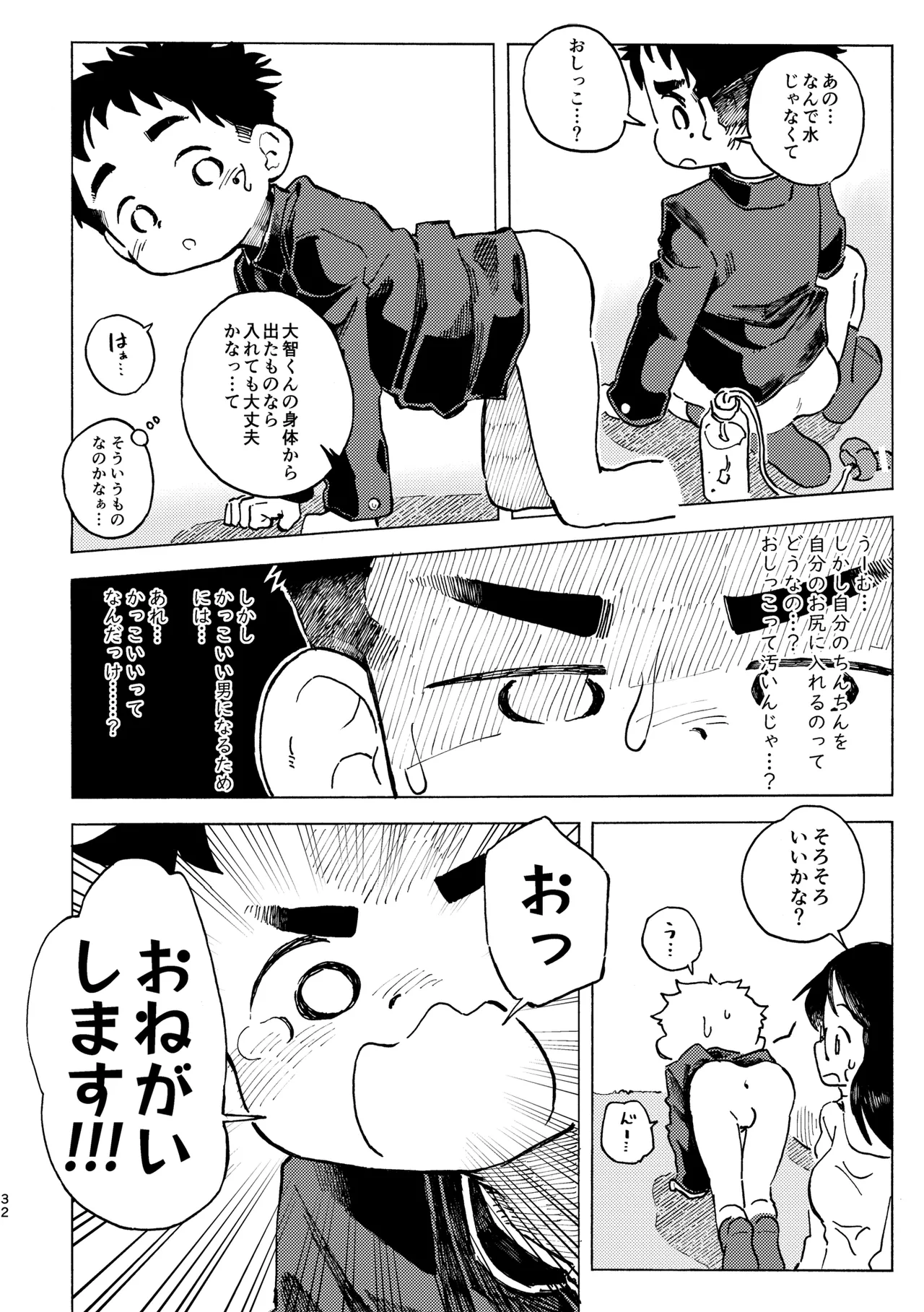 こくはくぽいんと - page33