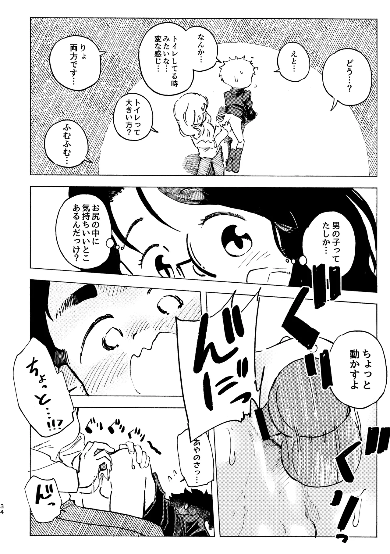 こくはくぽいんと - page35