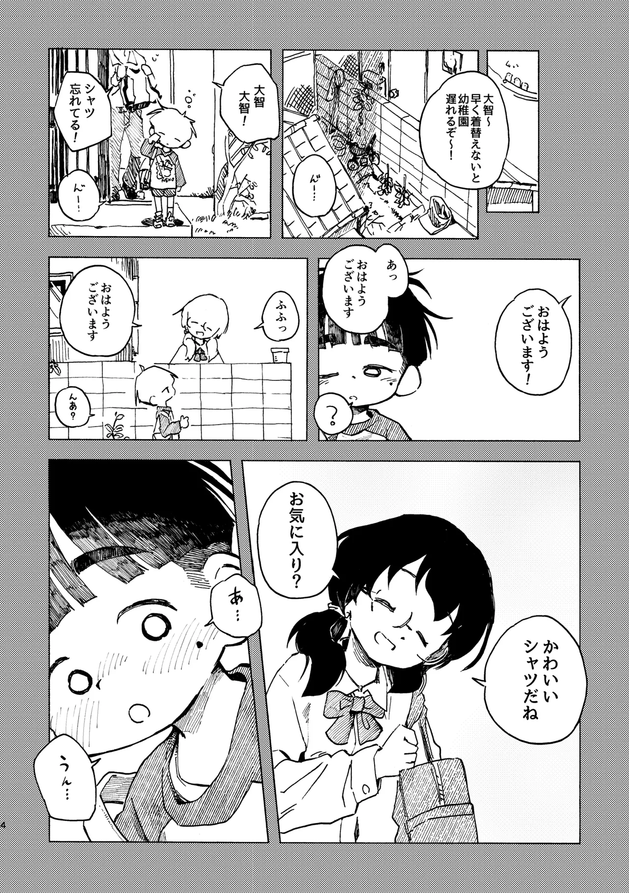 こくはくぽいんと - page5