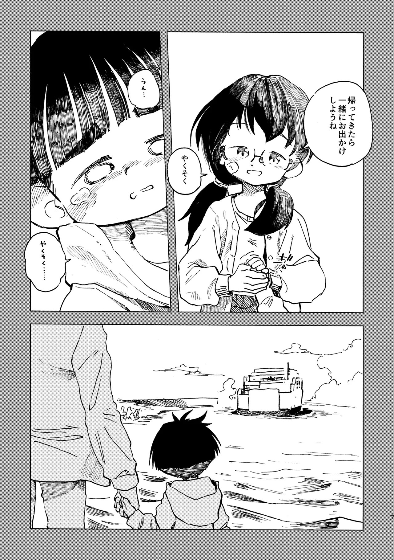 こくはくぽいんと - page8