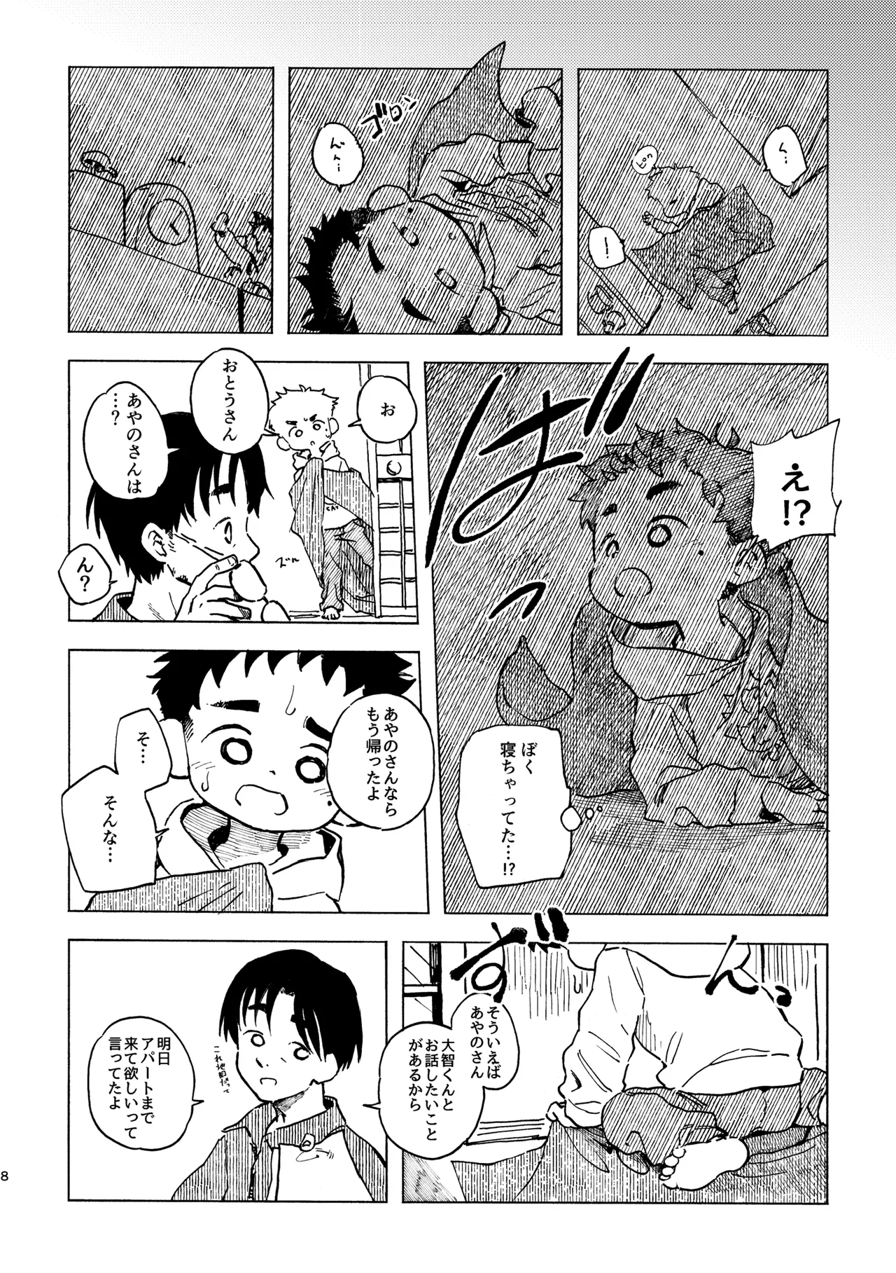 こくはくぽいんと - page9