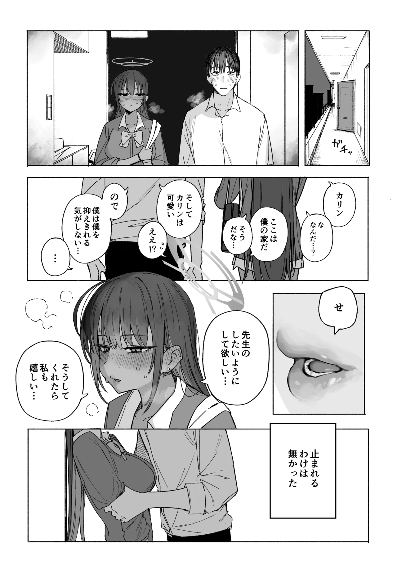 カリン - page3