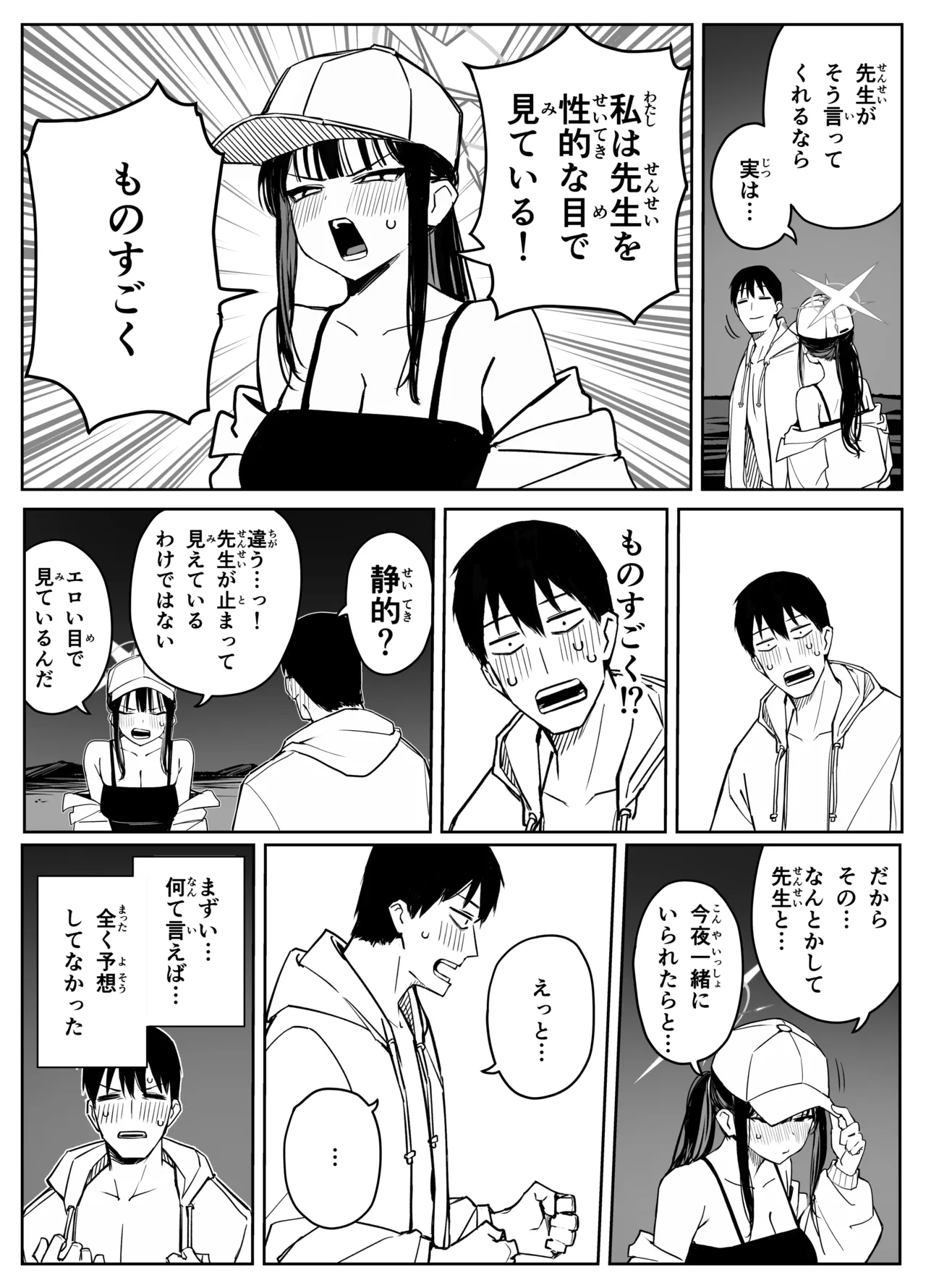 サオリ - page3