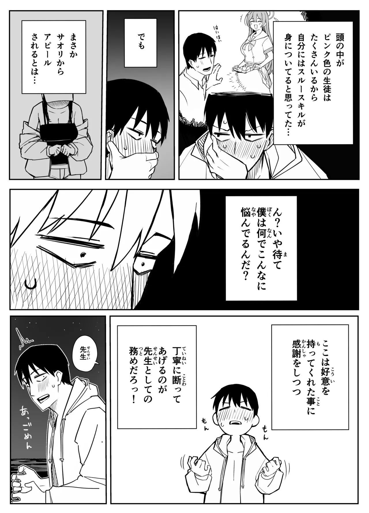 サオリ - page4