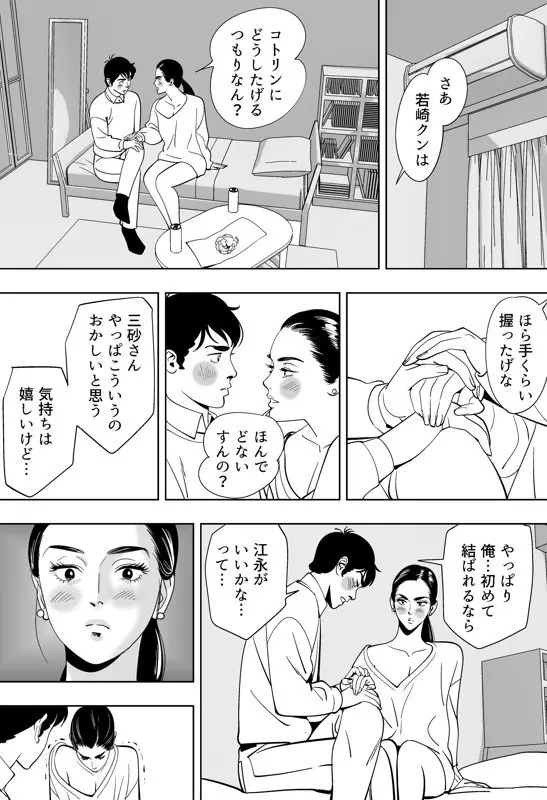 青い小鳥 - page69