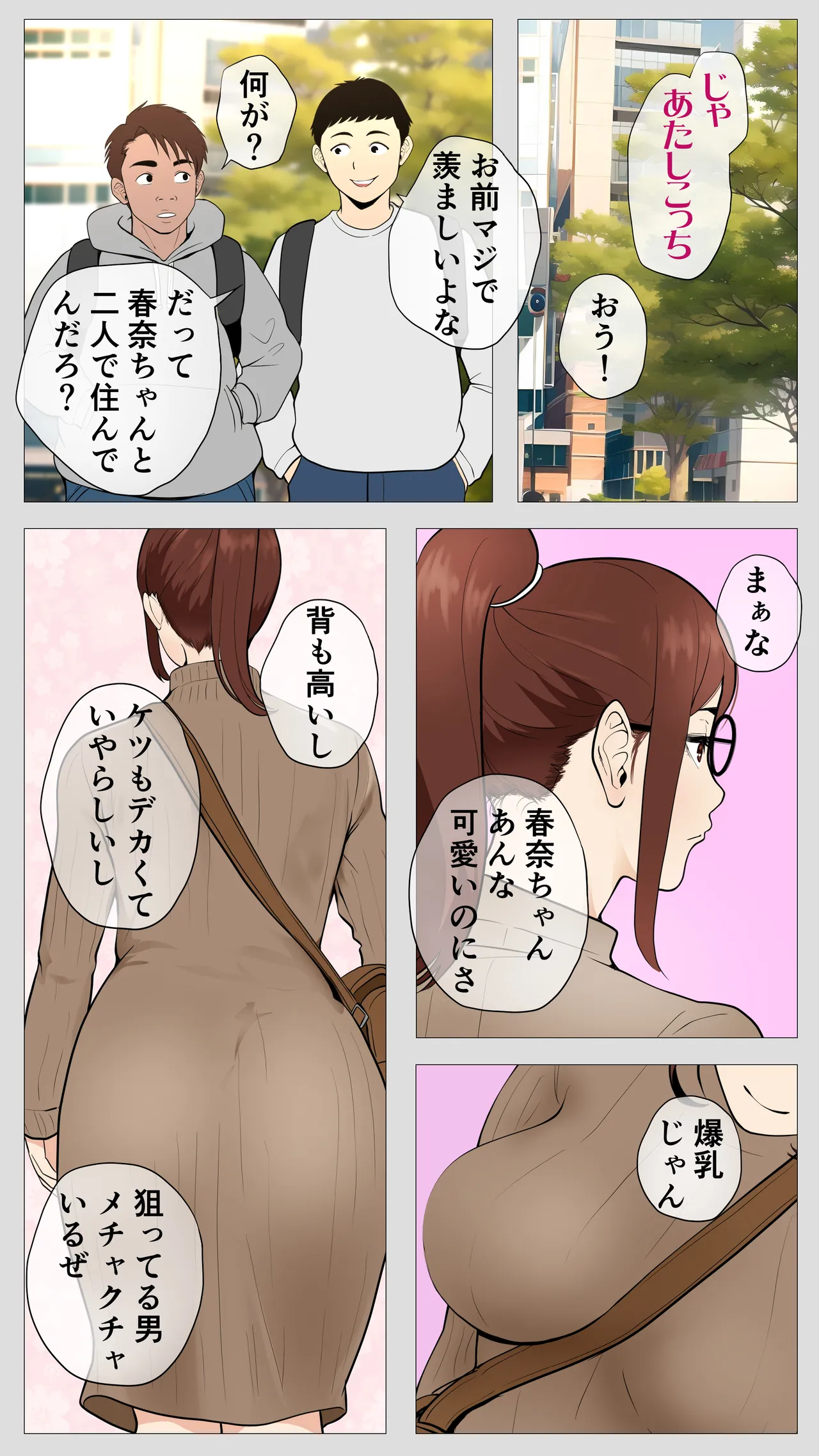 腐れ縁の幼馴染 - page10