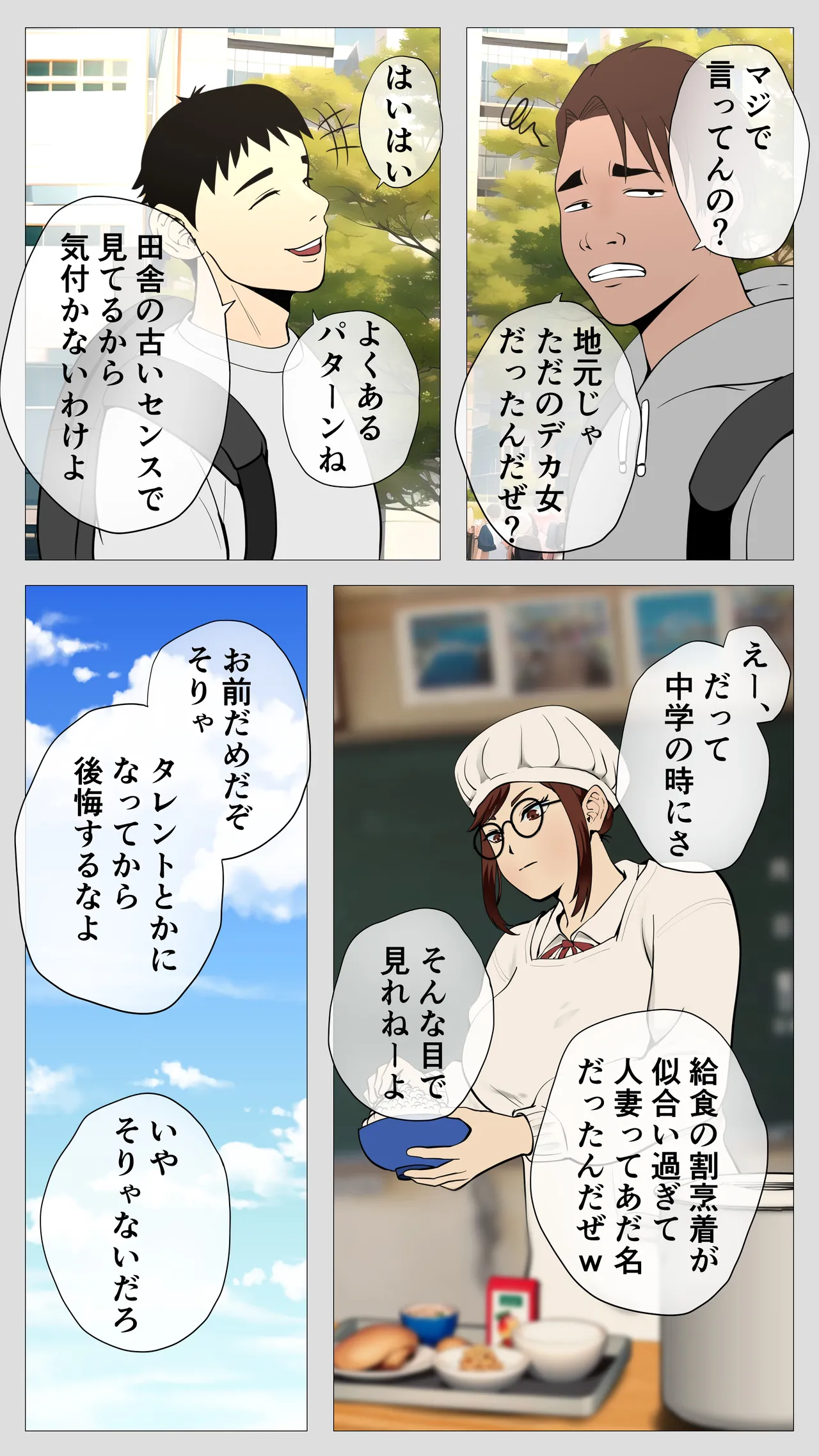 腐れ縁の幼馴染 - page11