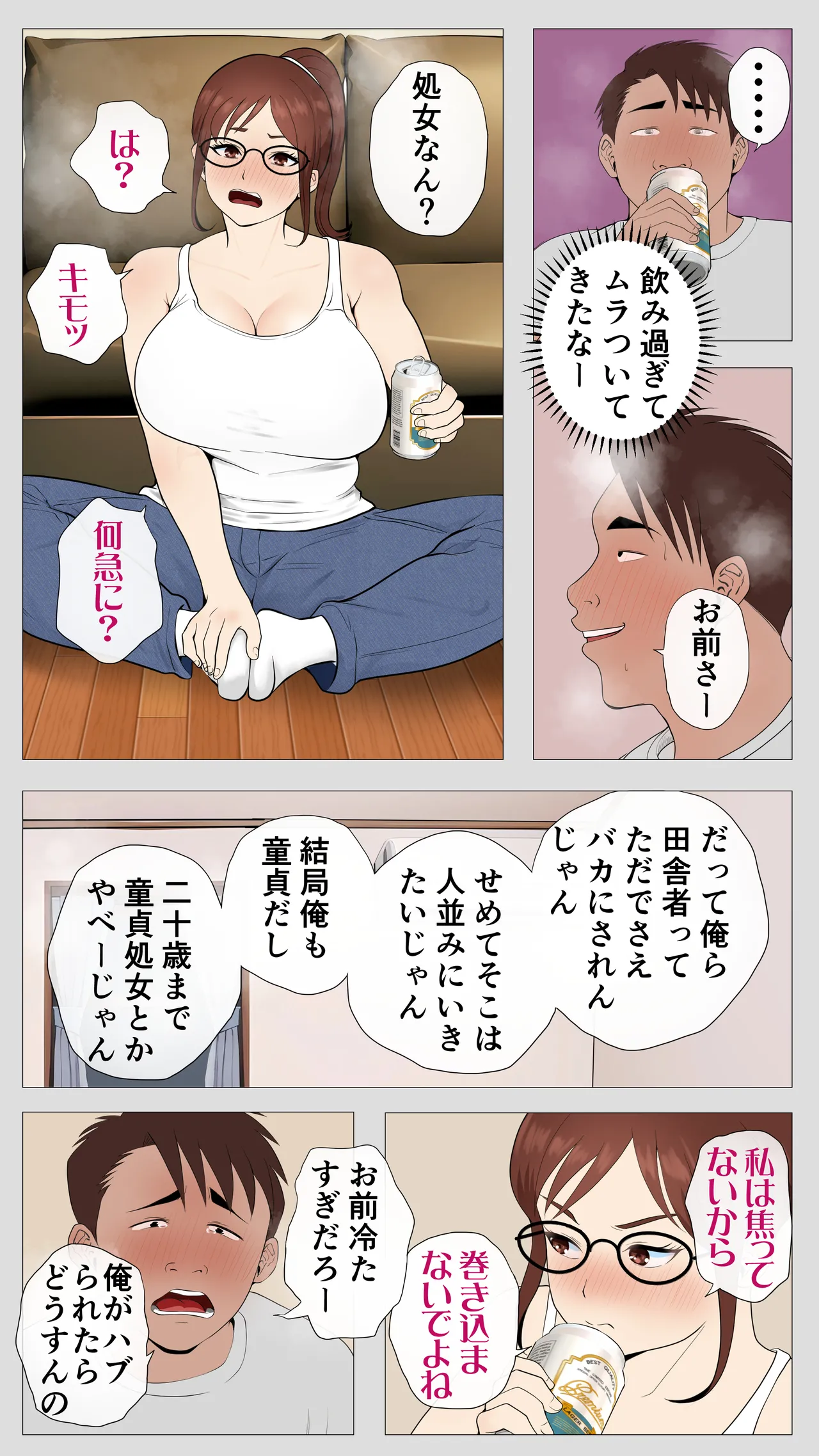 腐れ縁の幼馴染 - page14