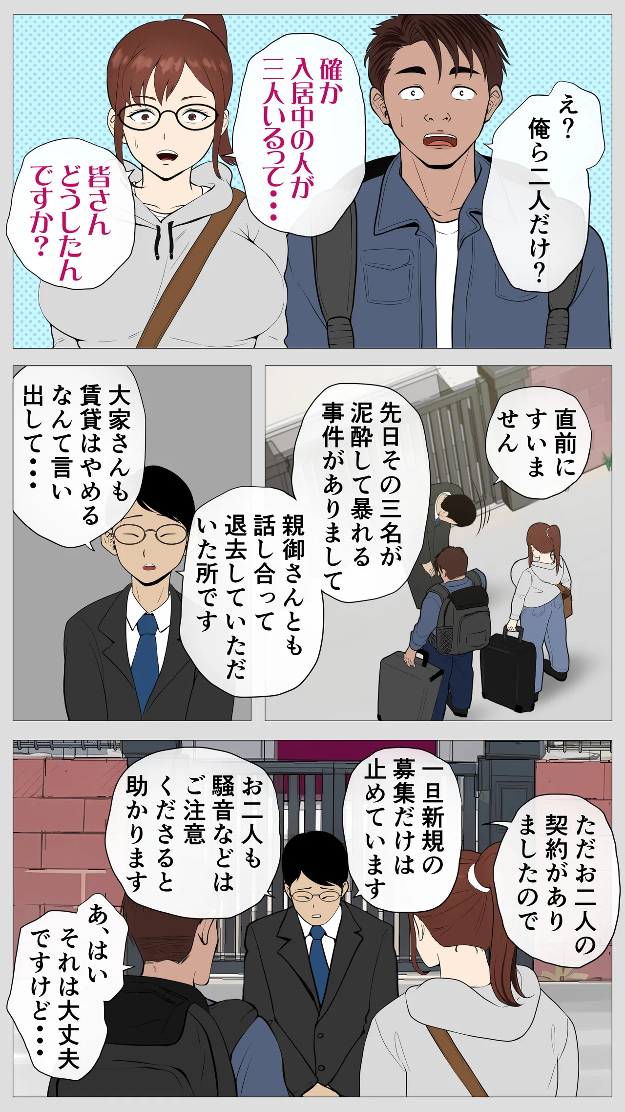 腐れ縁の幼馴染 - page7