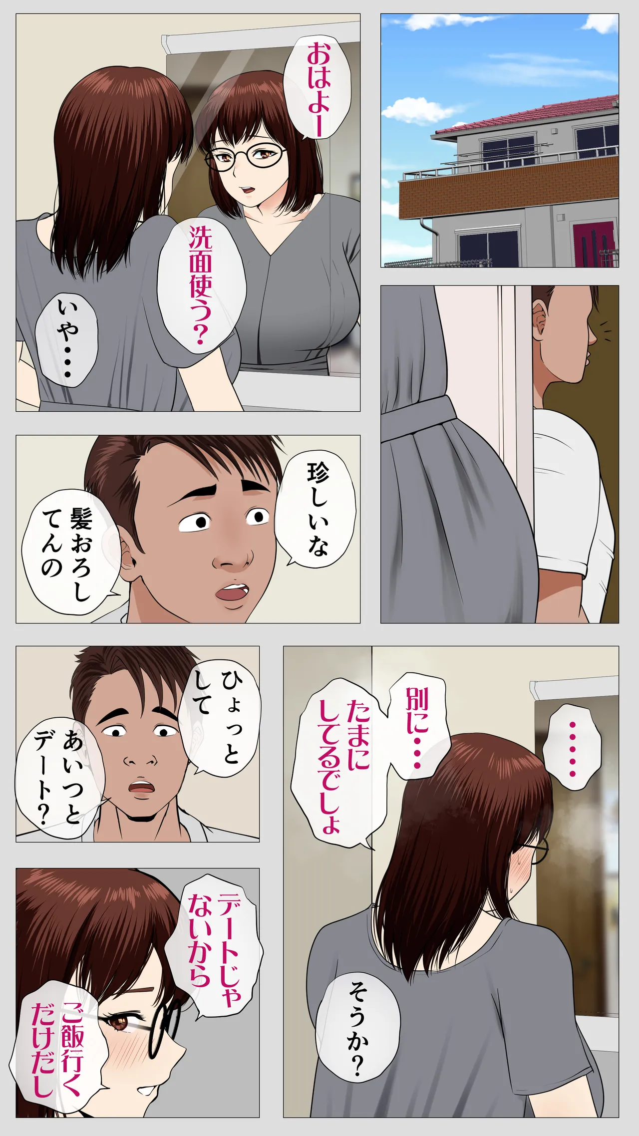 腐れ縁の幼馴染 - page90