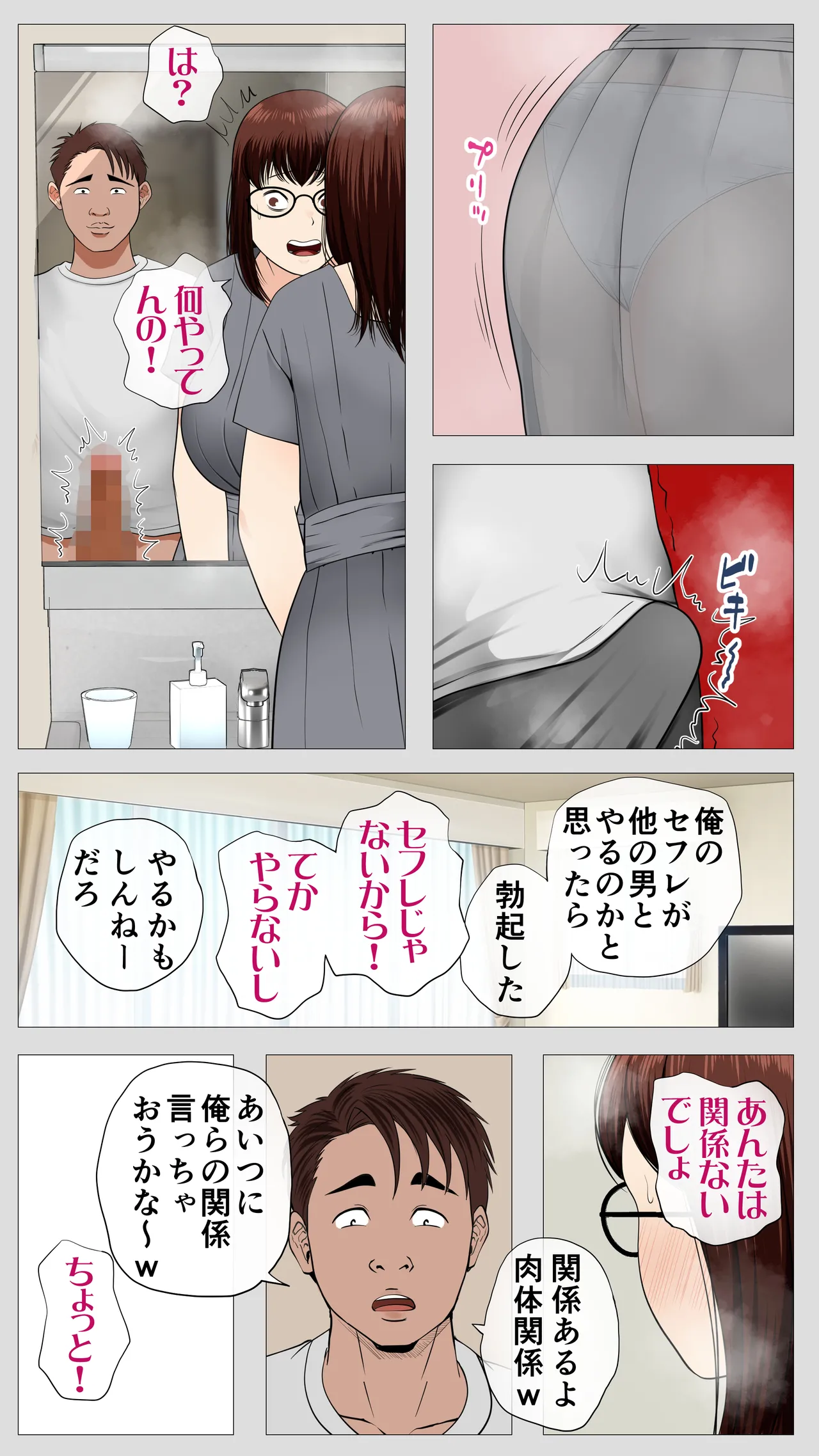 腐れ縁の幼馴染 - page91