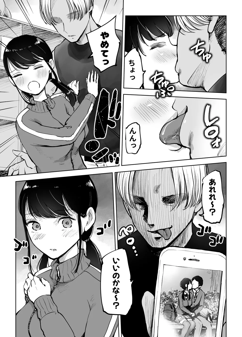 地味巨乳マネージャー寝取られる - page10