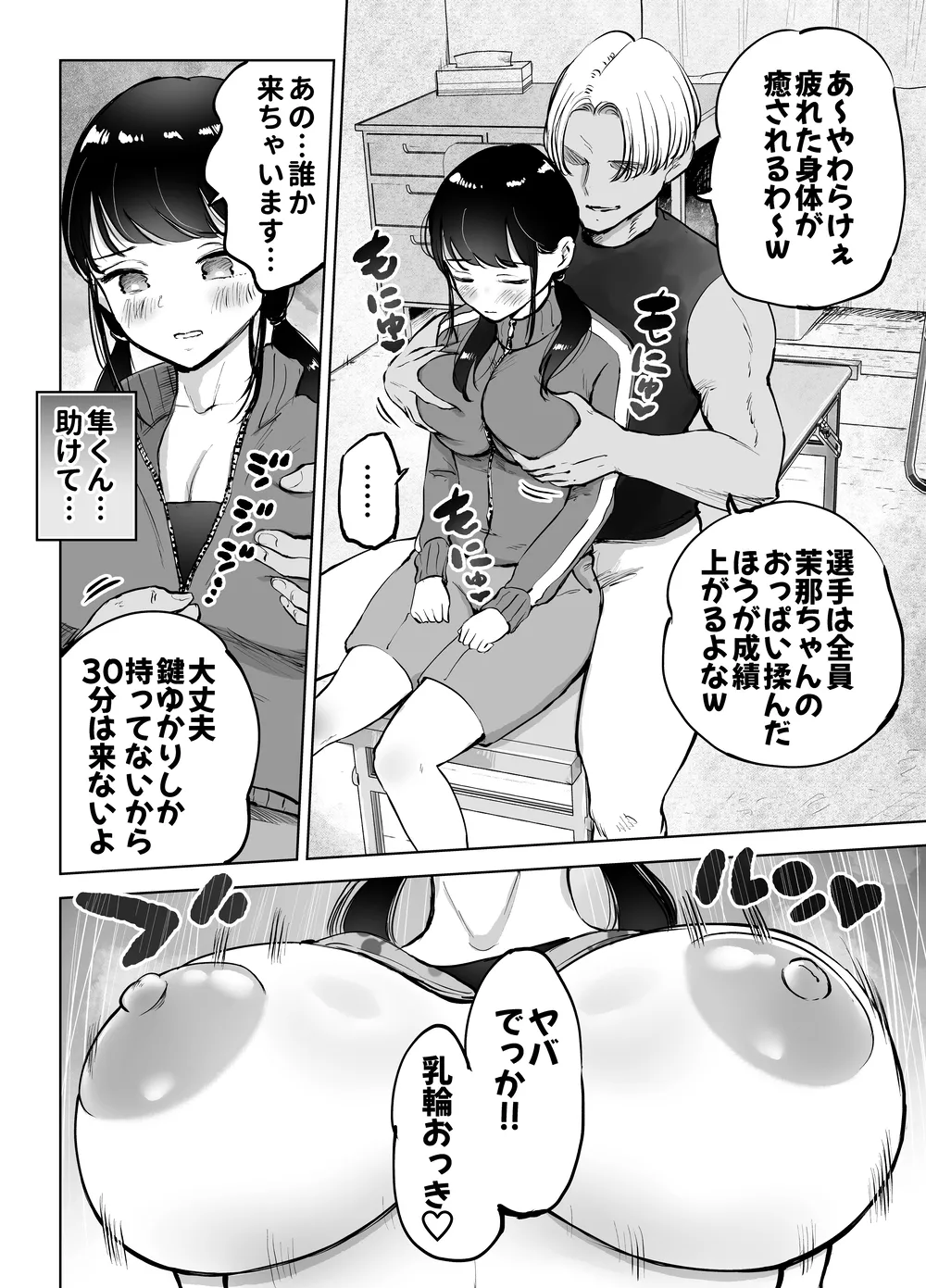 地味巨乳マネージャー寝取られる - page11