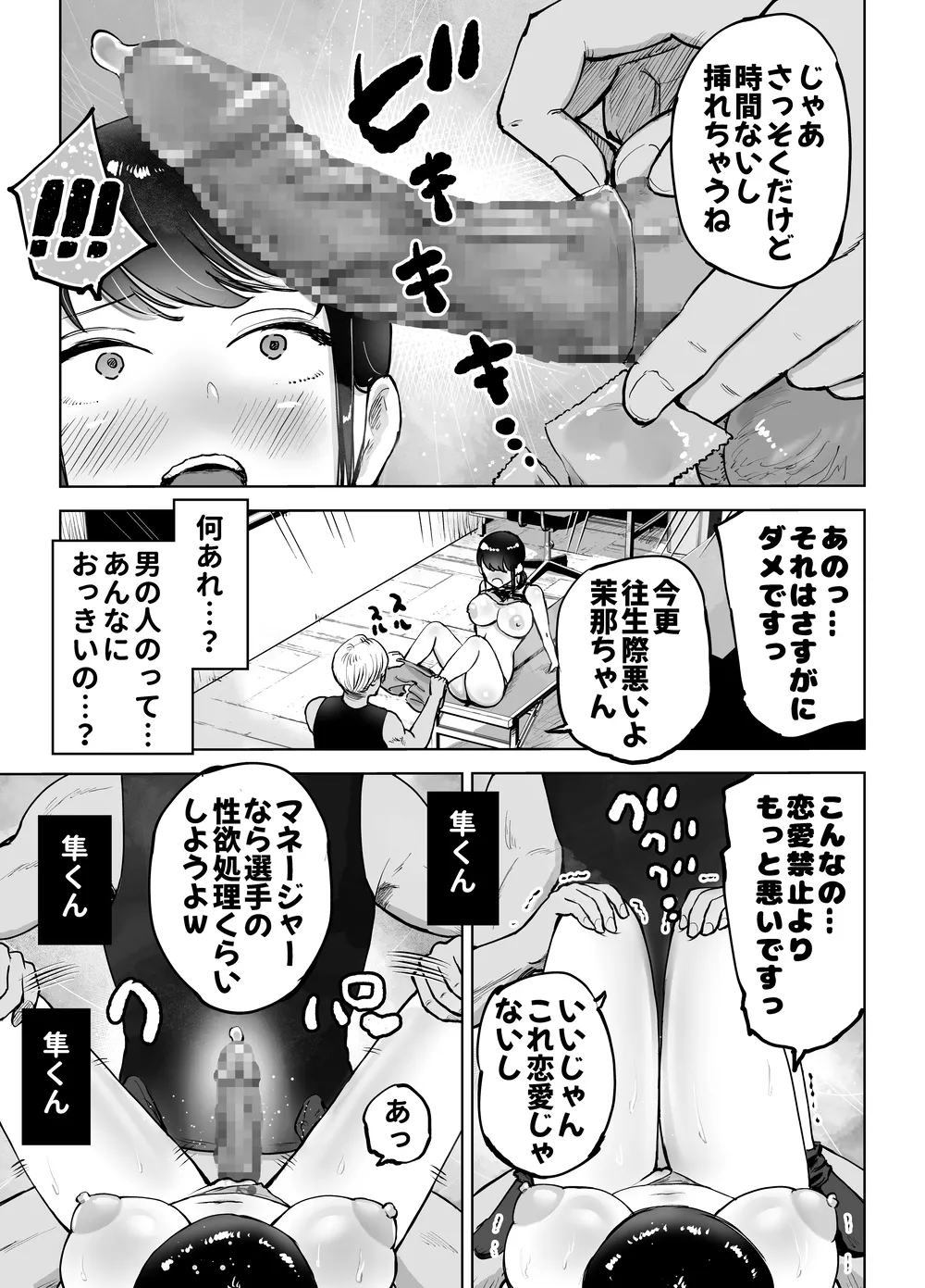 地味巨乳マネージャー寝取られる - page16