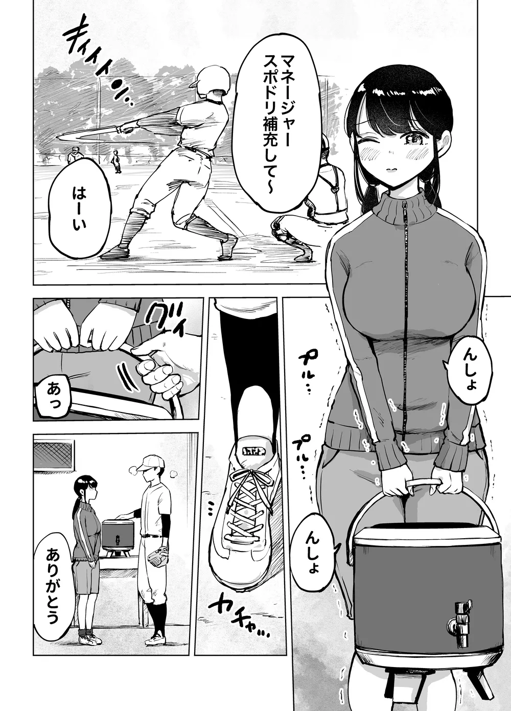 地味巨乳マネージャー寝取られる - page2