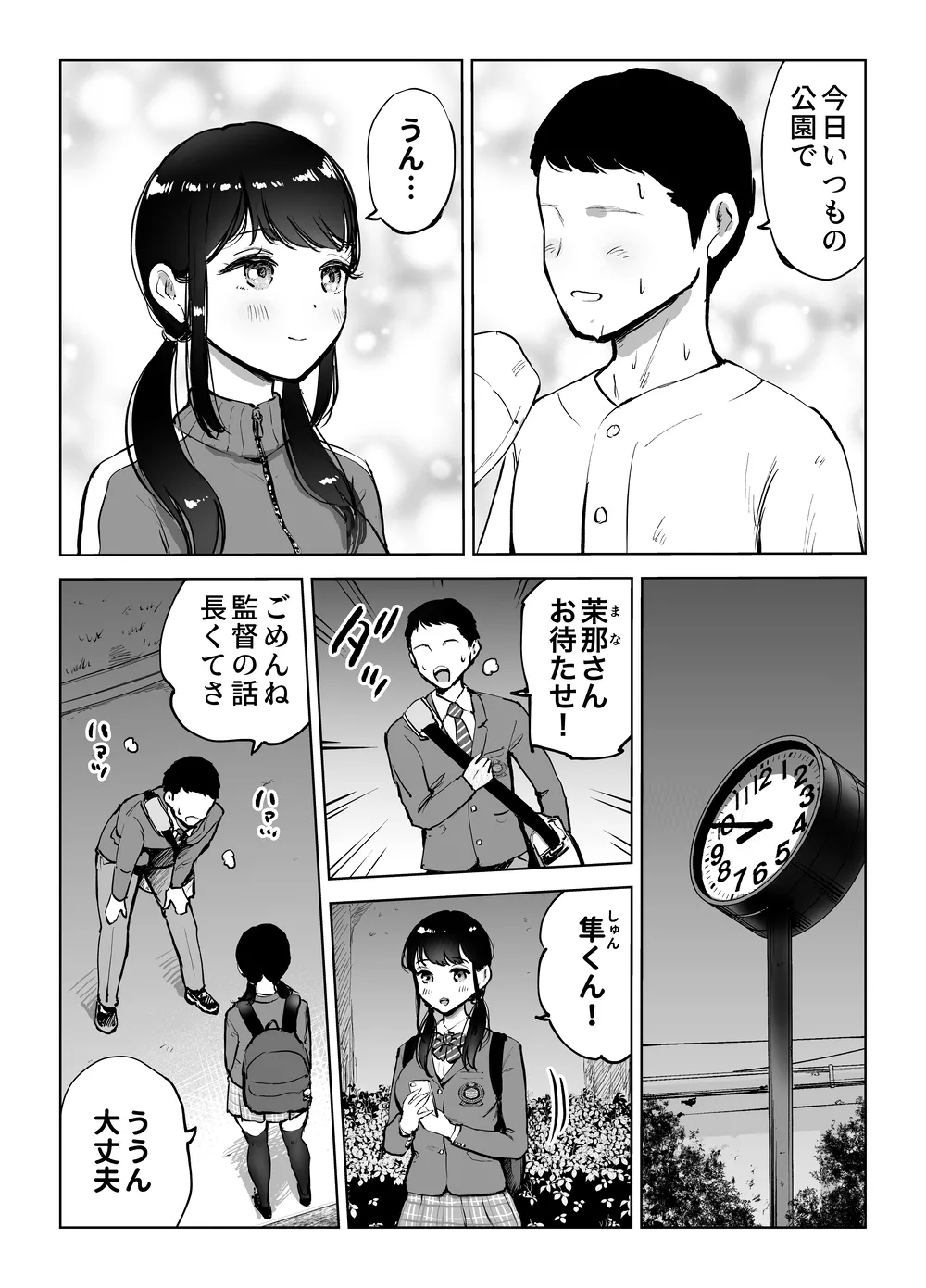 地味巨乳マネージャー寝取られる - page3