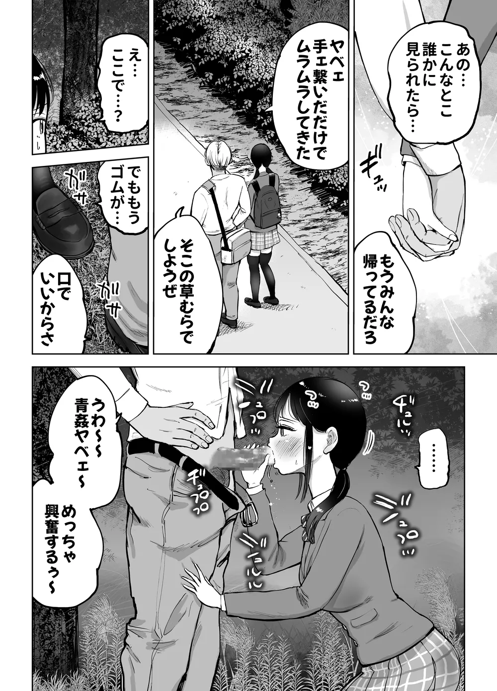 地味巨乳マネージャー寝取られる - page31