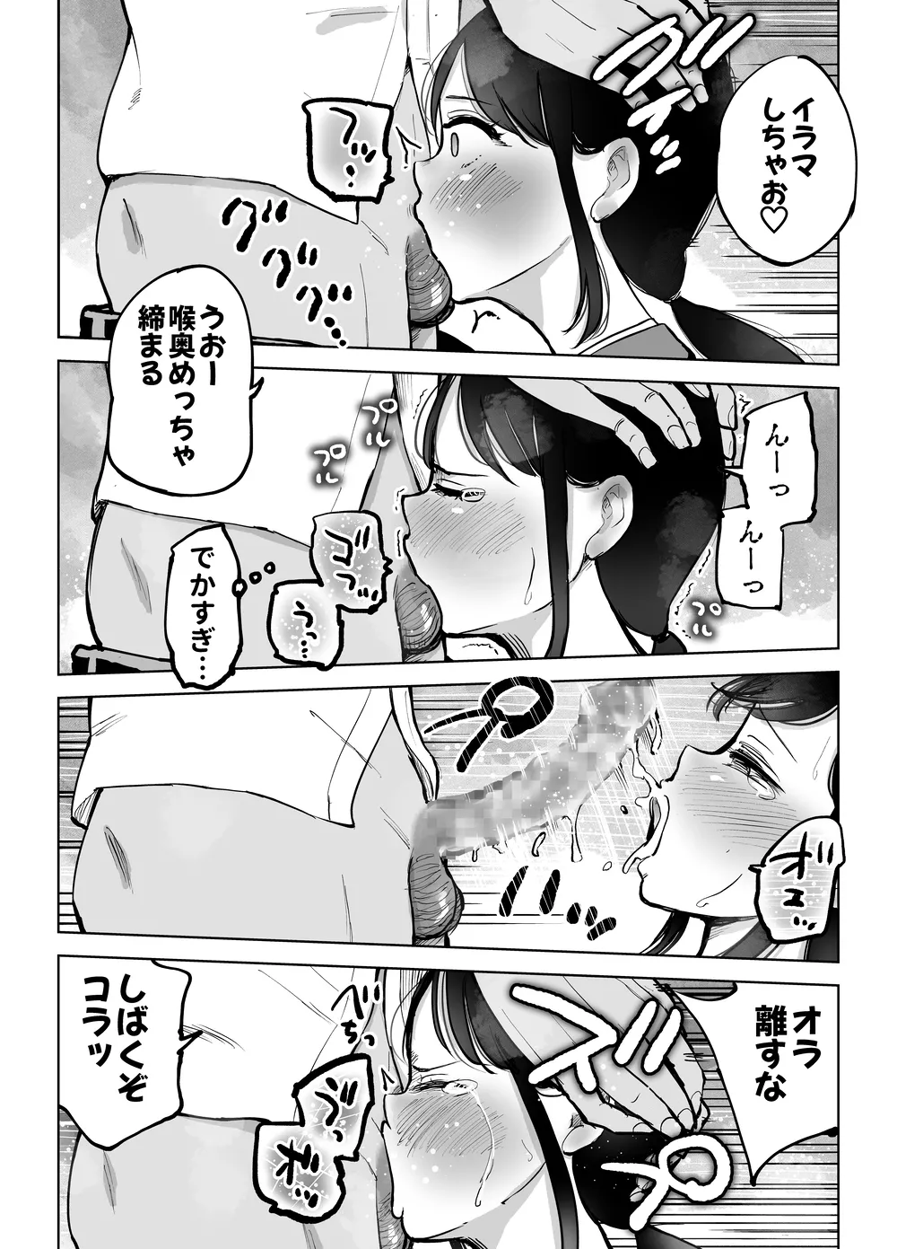 地味巨乳マネージャー寝取られる - page32