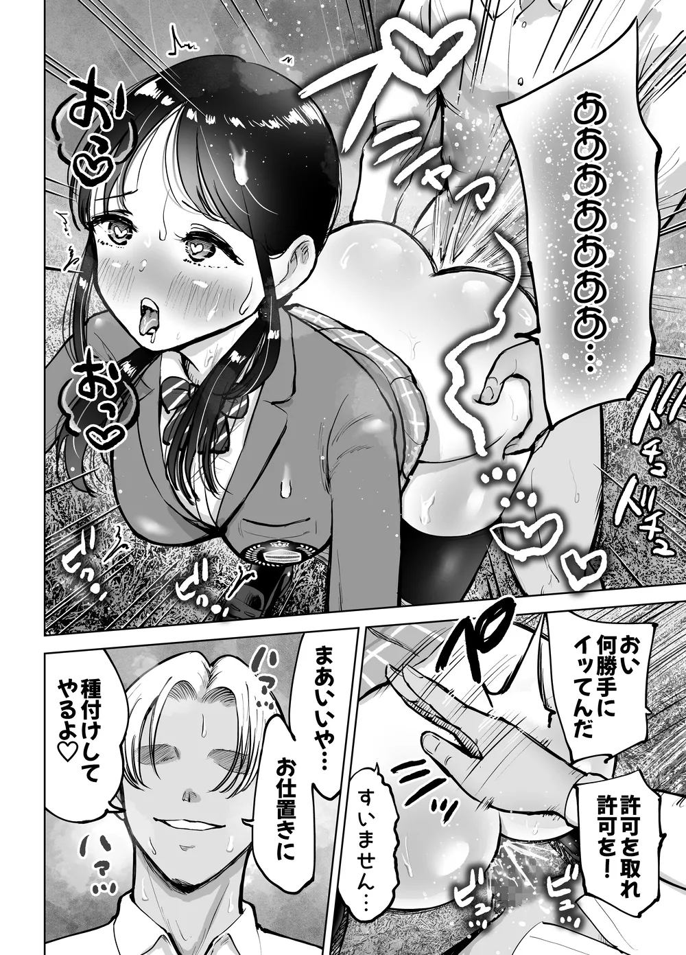 地味巨乳マネージャー寝取られる - page37