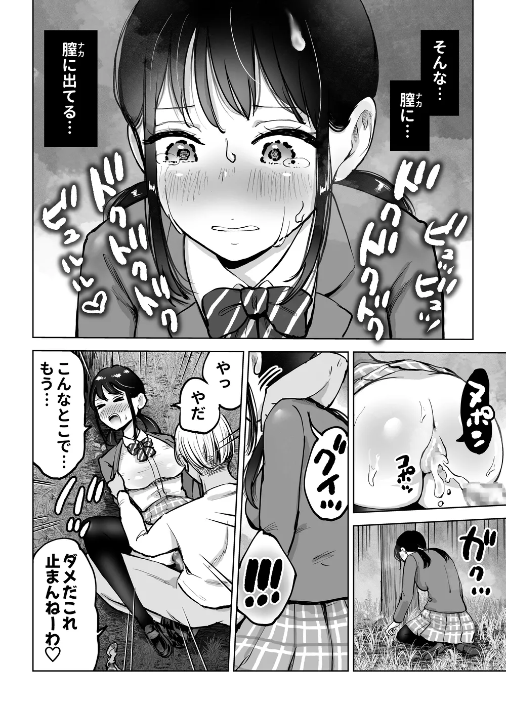 地味巨乳マネージャー寝取られる - page39