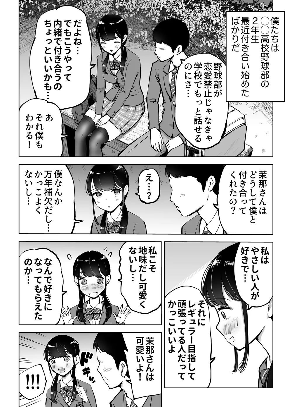 地味巨乳マネージャー寝取られる - page4