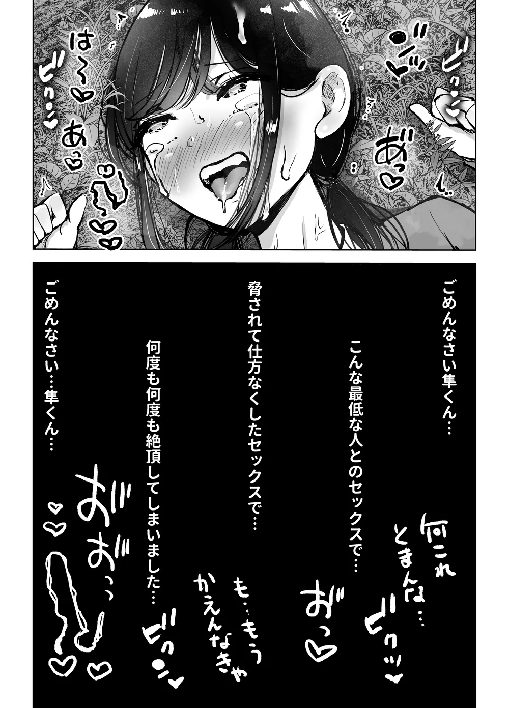 地味巨乳マネージャー寝取られる - page45