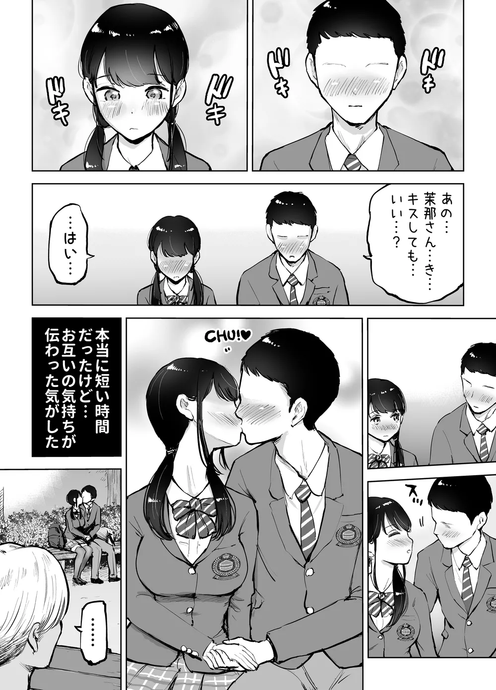 地味巨乳マネージャー寝取られる - page5