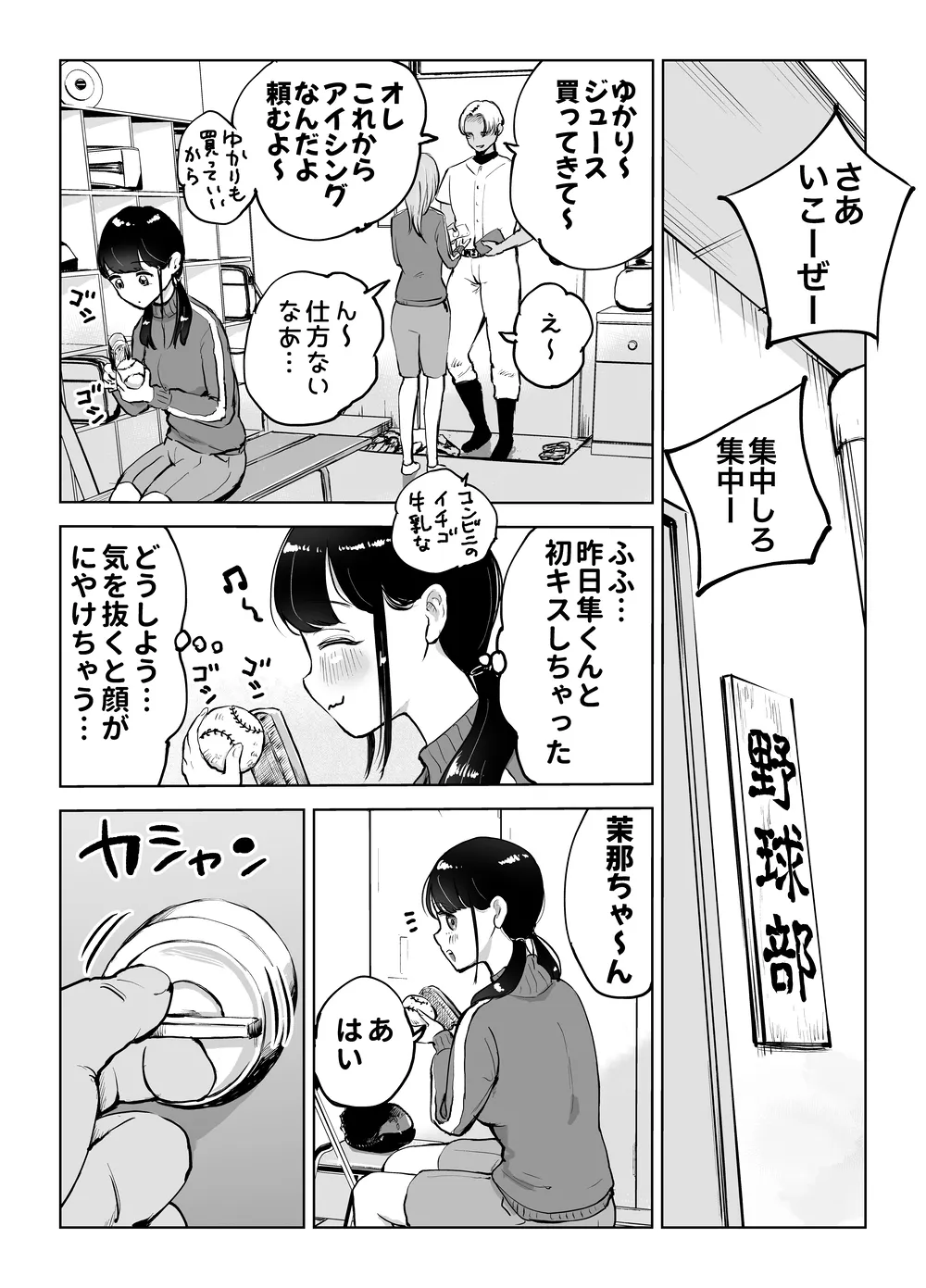 地味巨乳マネージャー寝取られる - page6