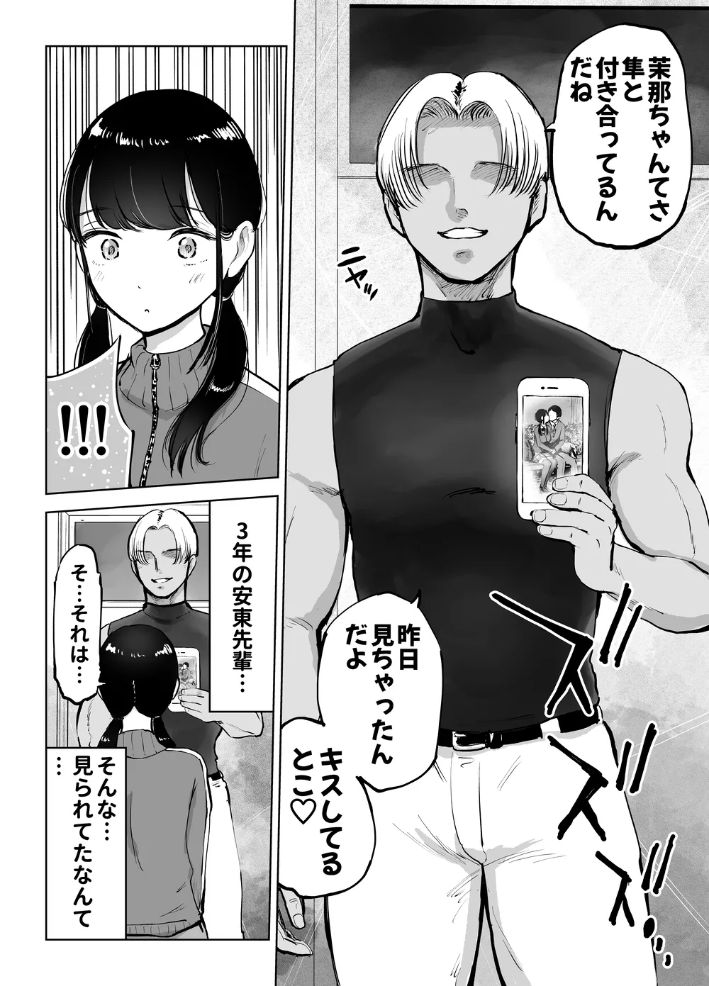 地味巨乳マネージャー寝取られる - page7