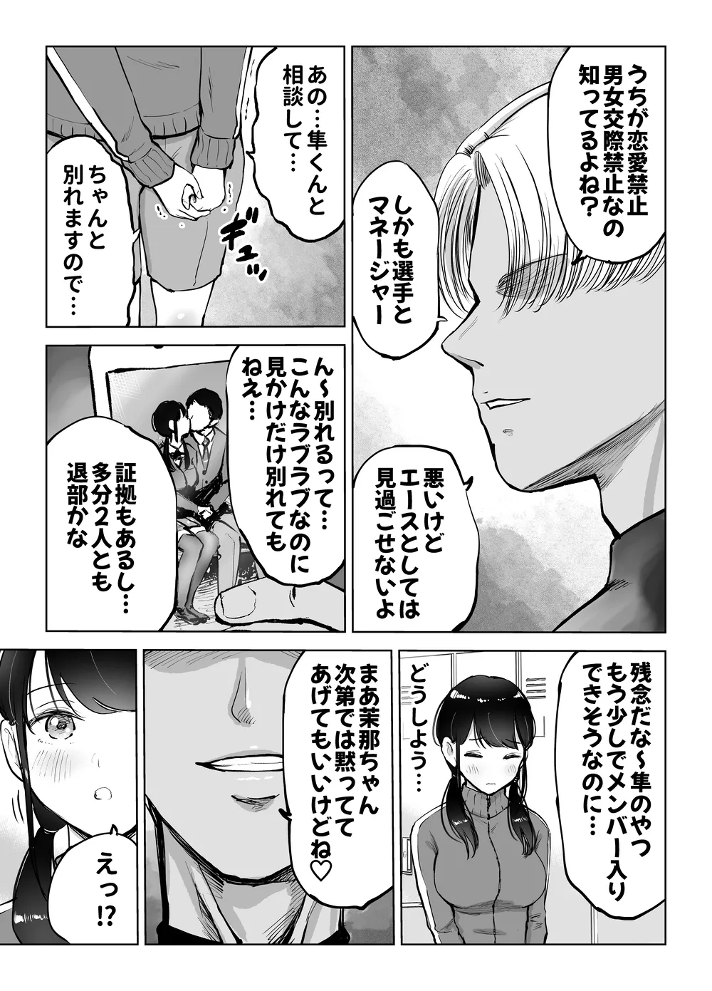 地味巨乳マネージャー寝取られる - page8