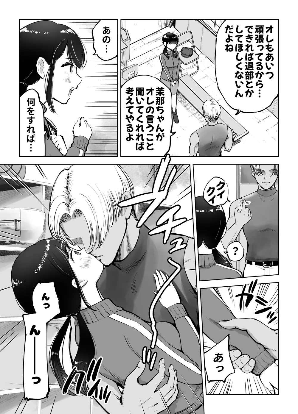 地味巨乳マネージャー寝取られる - page9